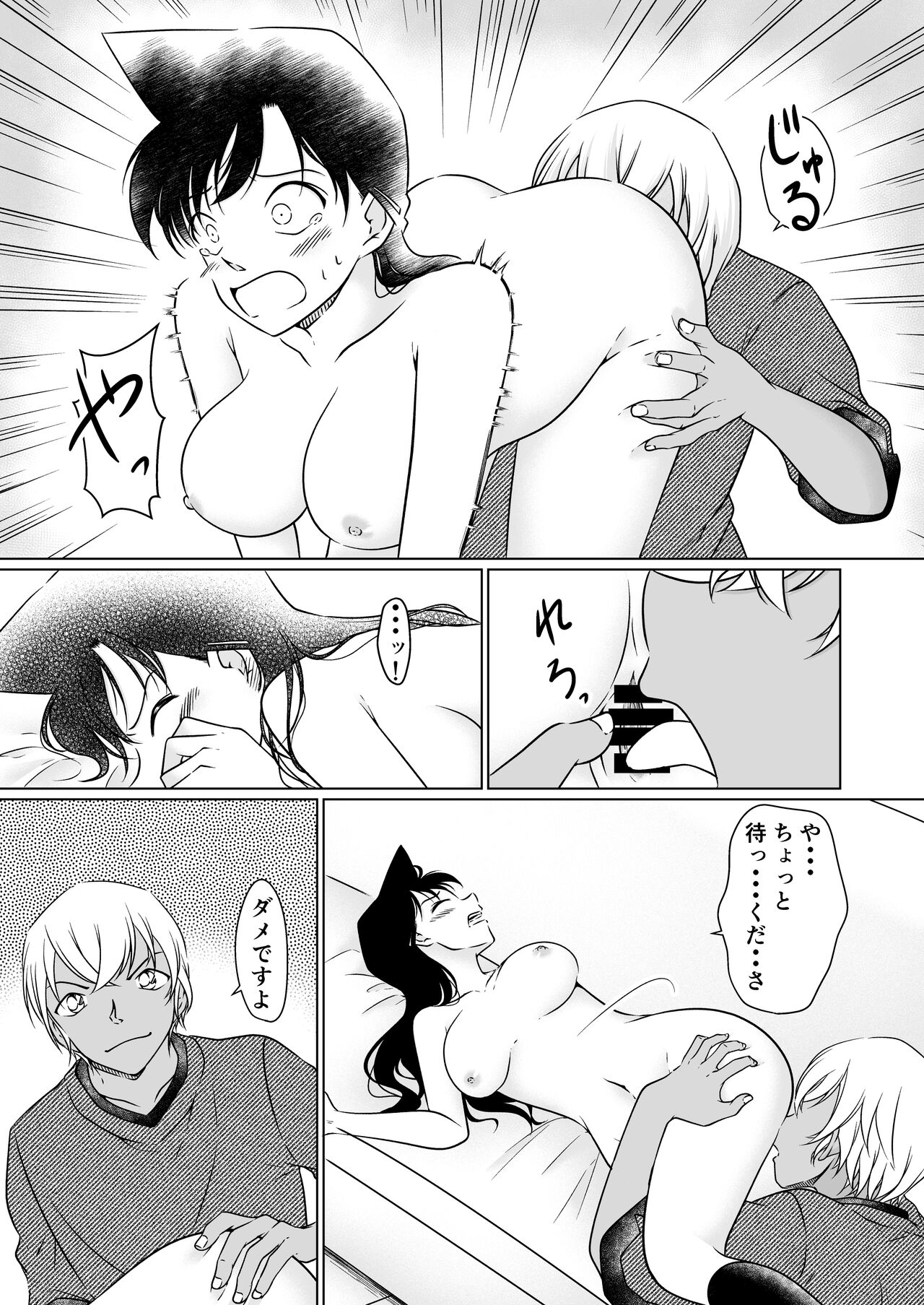 Nanika ga Okashii Yoru - Page 23