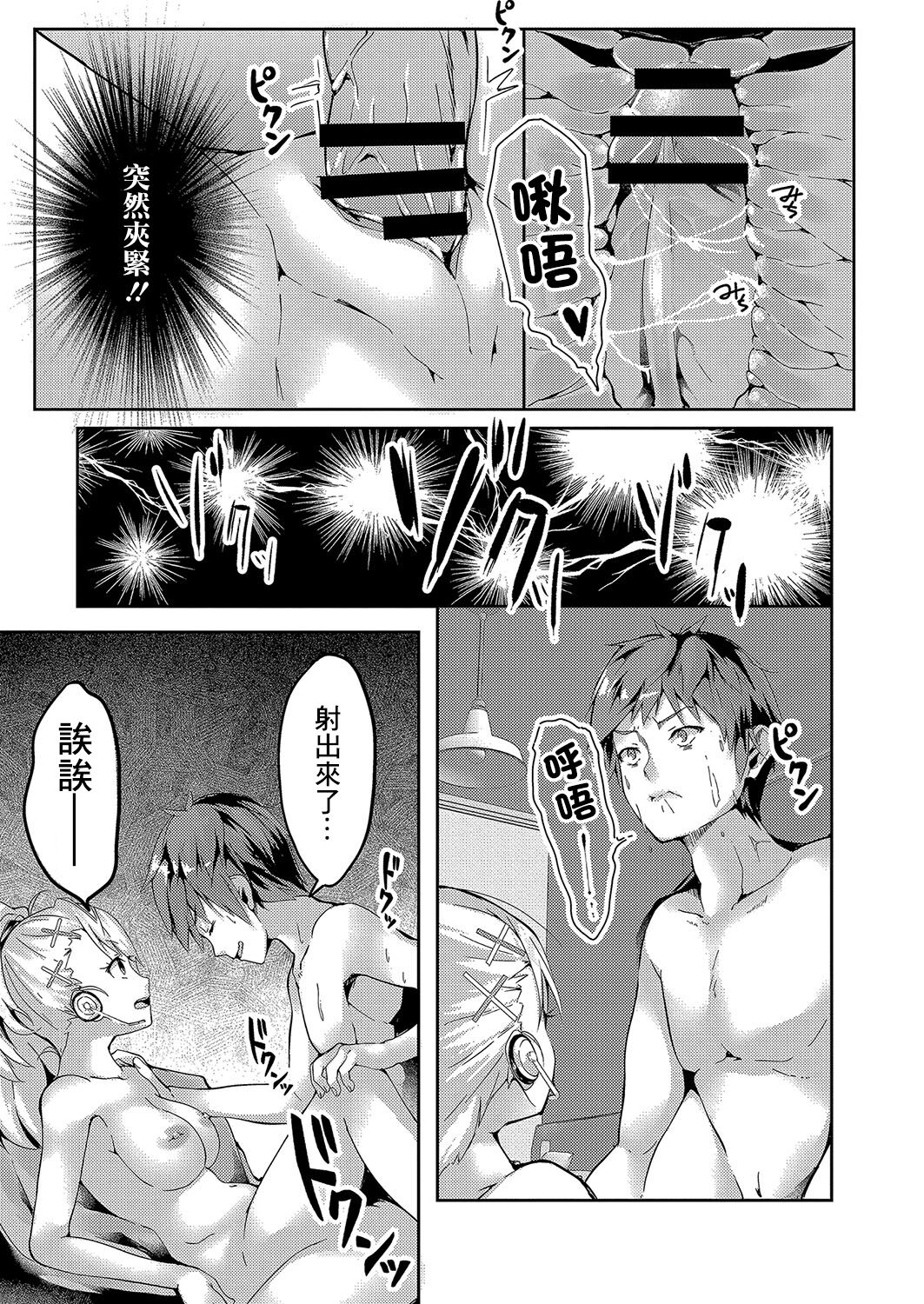 色欲パラノライア 第二話 - Page 13