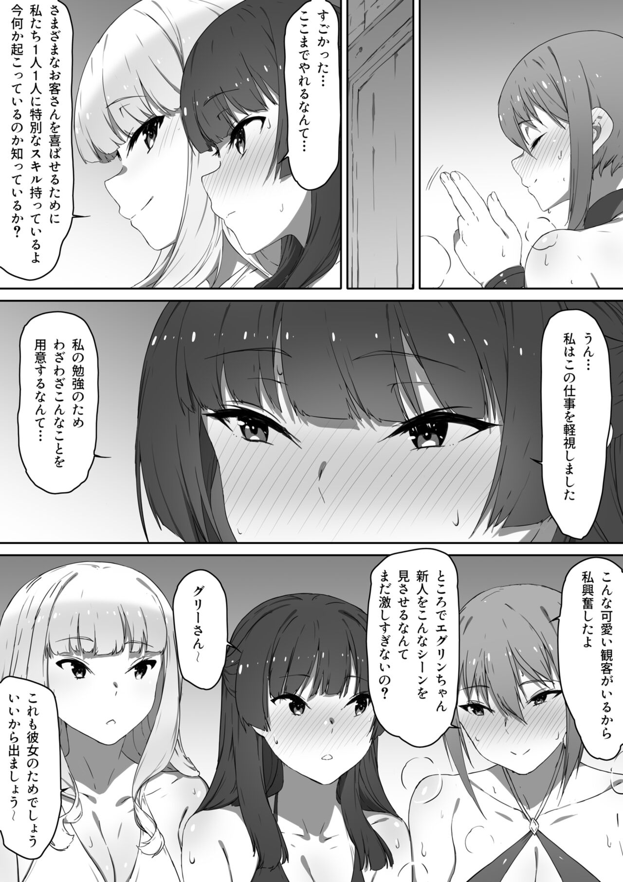 ミルクとハニー 第二話 - Page 32