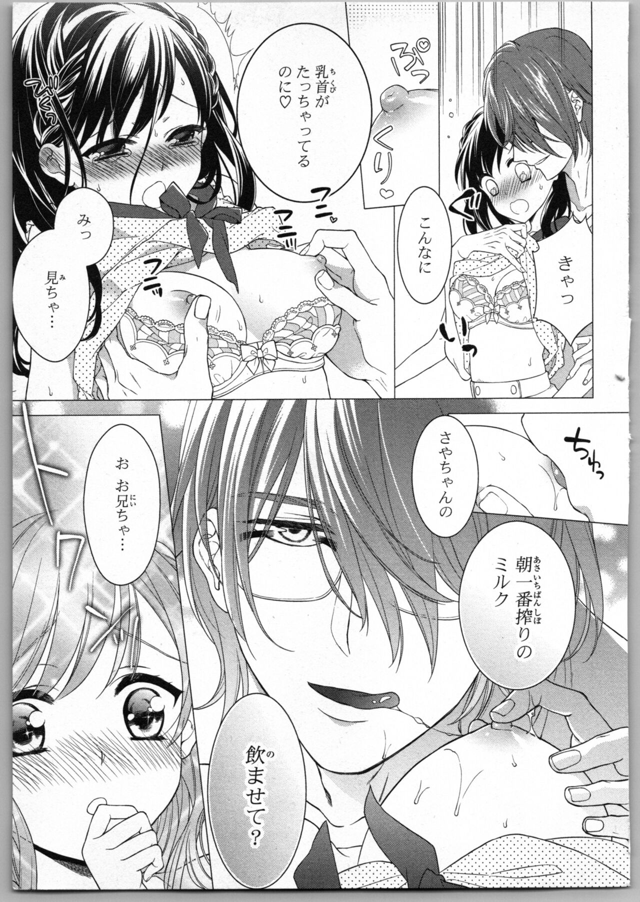 Onii-chan dakedo Ecchi ga Shitai - Page 13