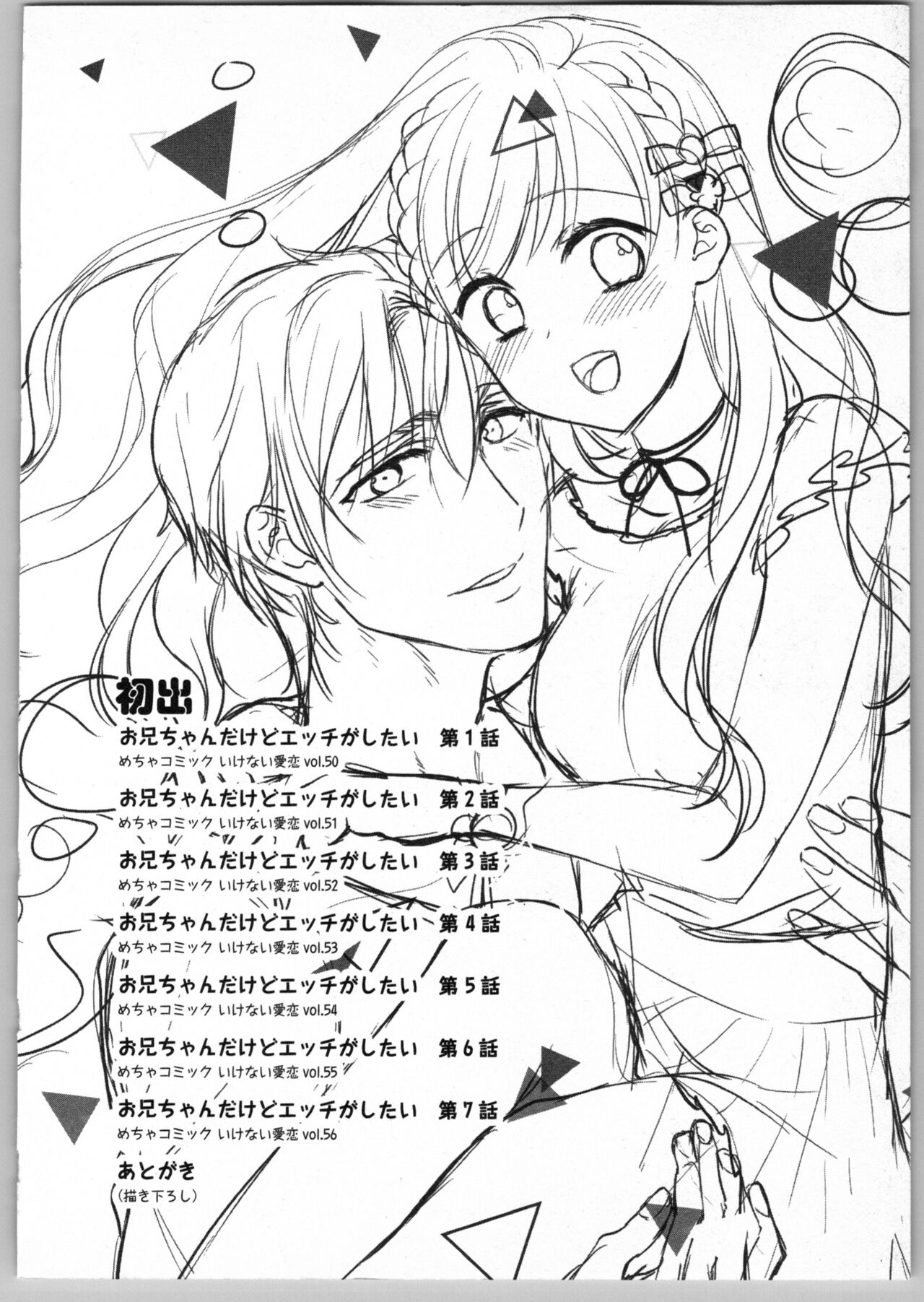 Onii-chan dakedo Ecchi ga Shitai - Page 176