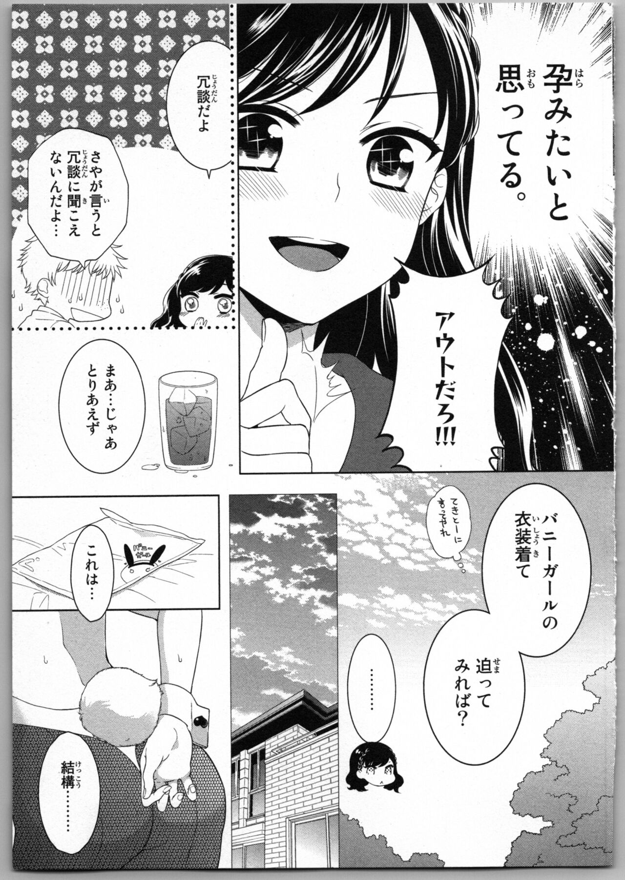 Onii-chan dakedo Ecchi ga Shitai - Page 29