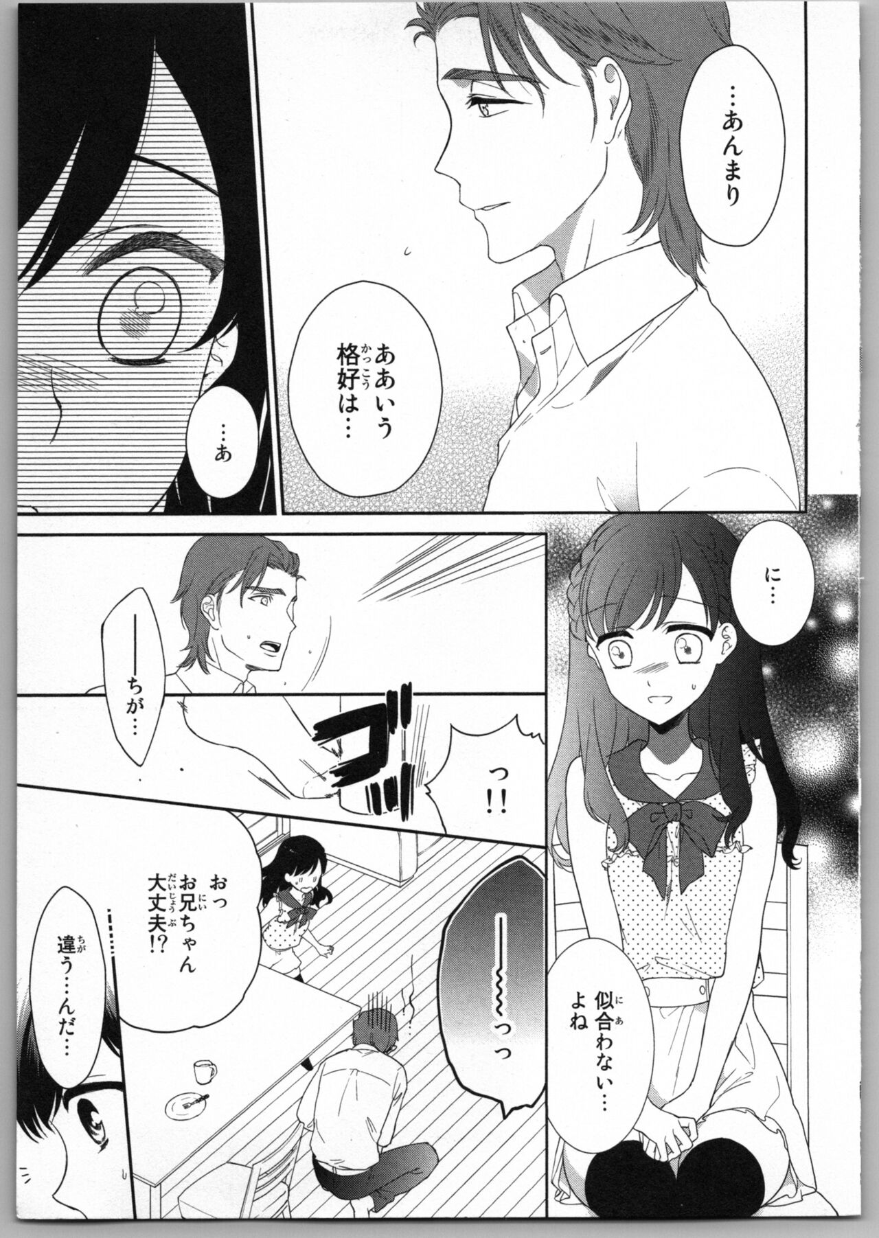 Onii-chan dakedo Ecchi ga Shitai - Page 41