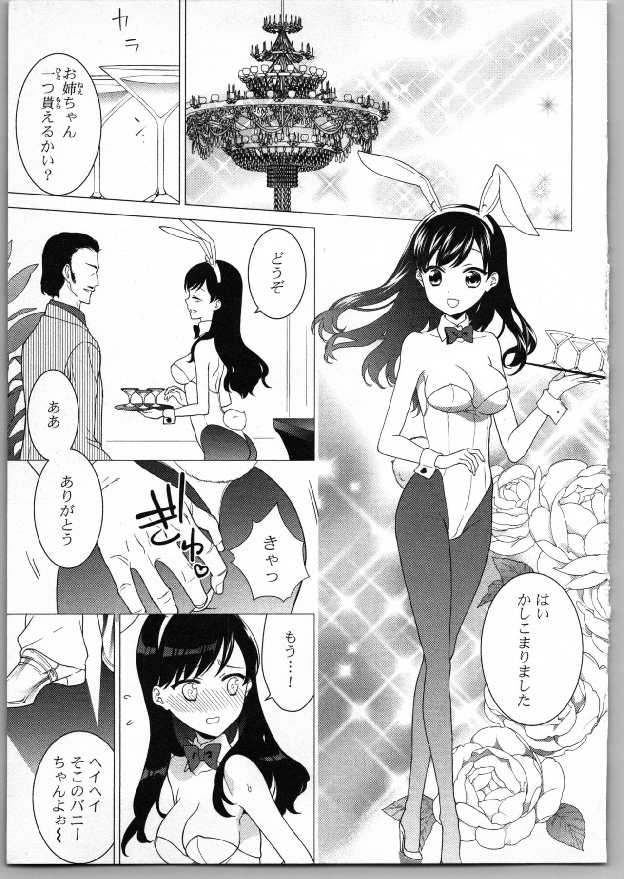 Onii-chan dakedo Ecchi ga Shitai - Page 43