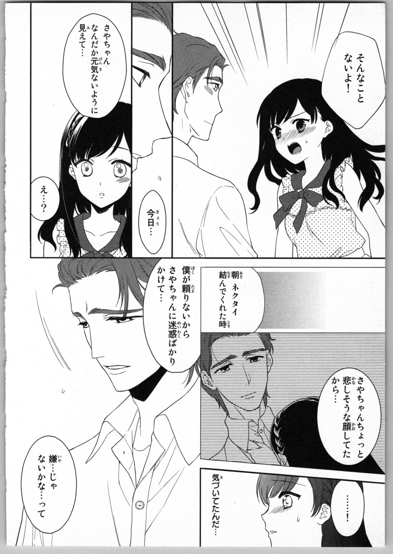 Onii-chan dakedo Ecchi ga Shitai - Page 48