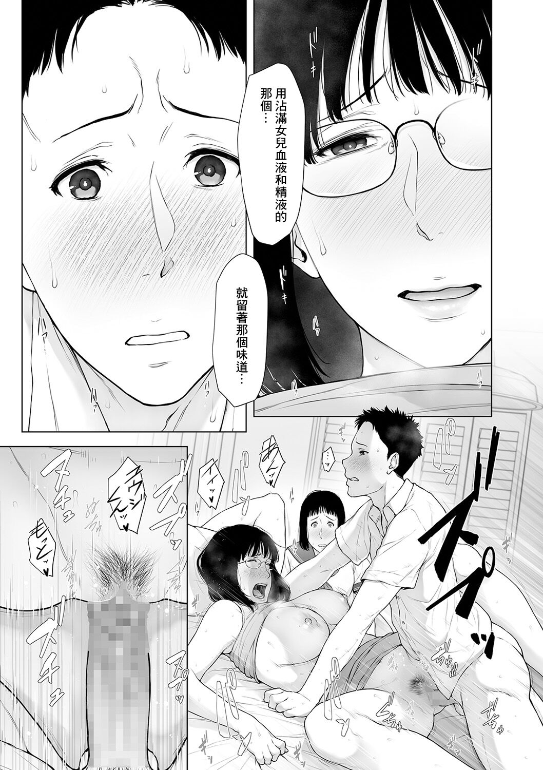 Netsujou Flavor - Page 17