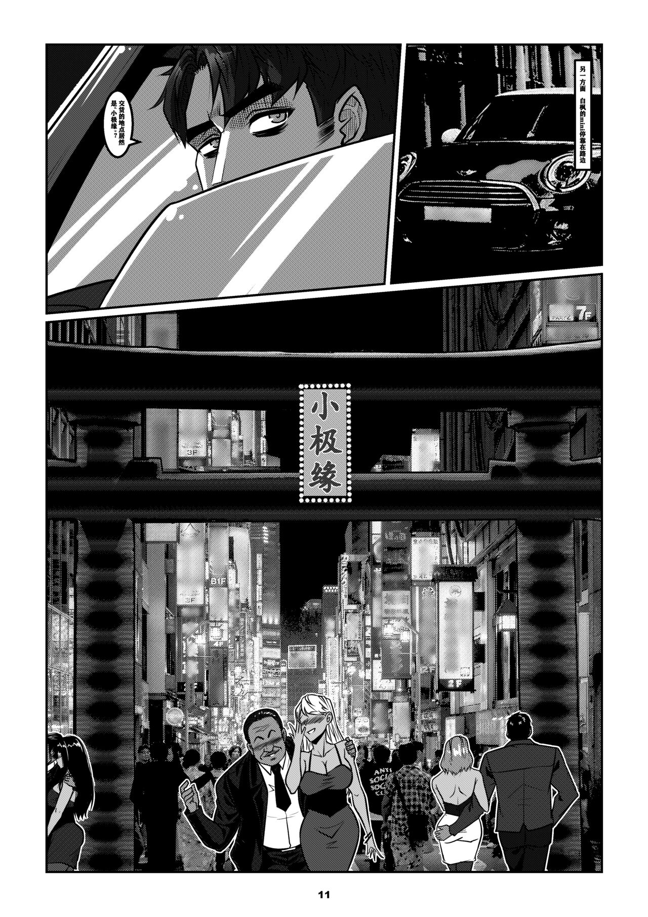 Man Sparrow 9 - Page 13