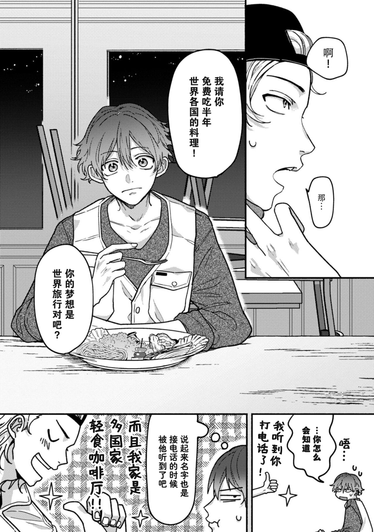 Uso to Yellowknife | 谎言与黄色小刀 1-3 - Page 12