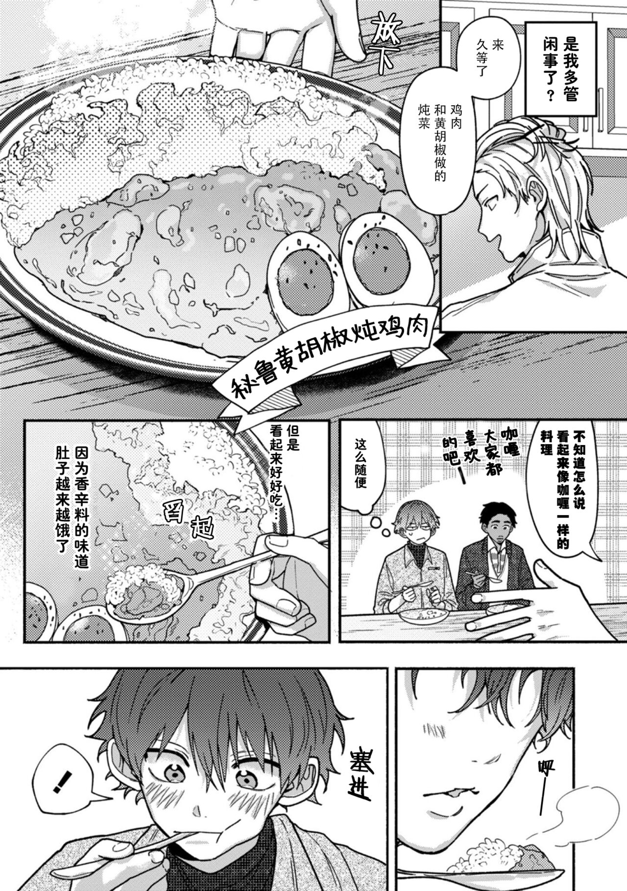 Uso to Yellowknife | 谎言与黄色小刀 1-3 - Page 19