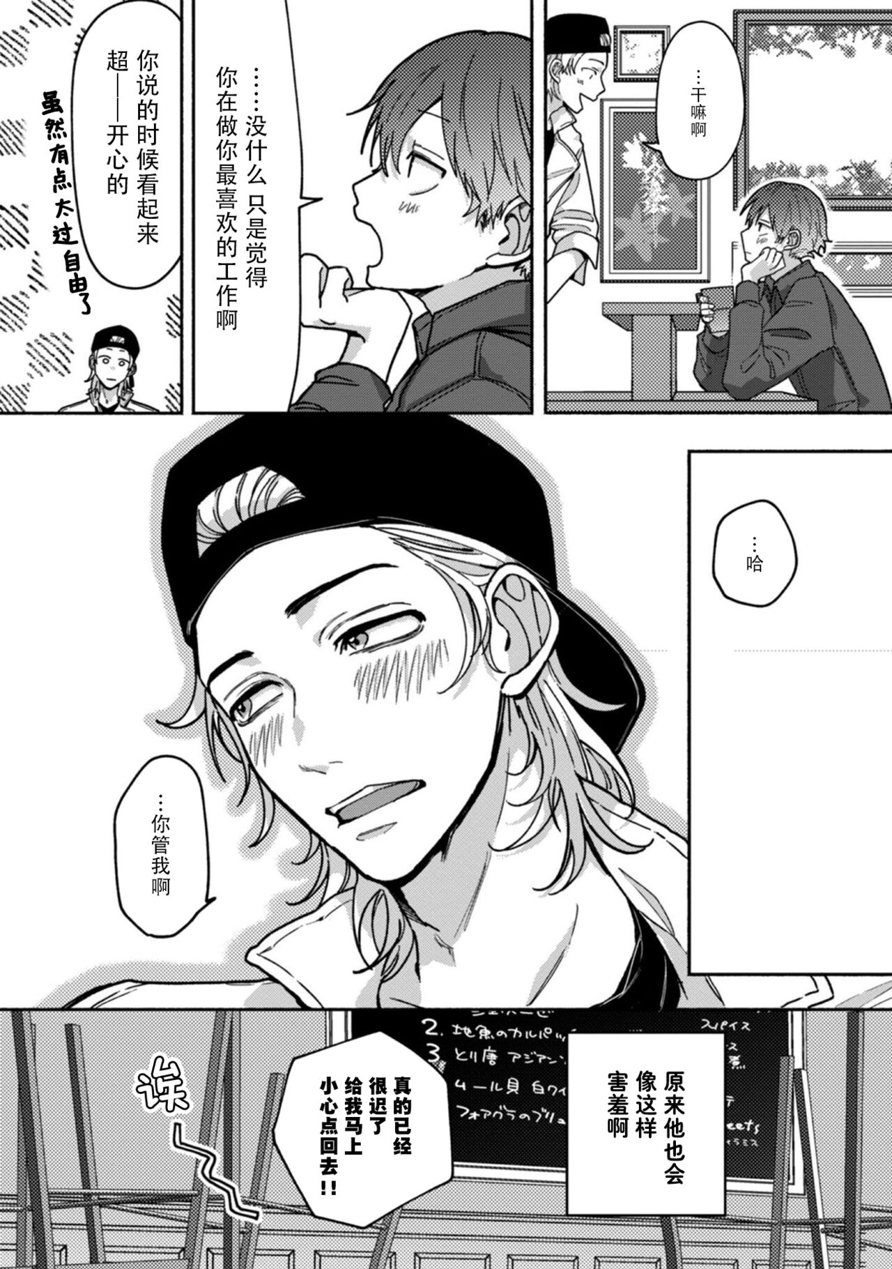 Uso to Yellowknife | 谎言与黄色小刀 1-3 - Page 28