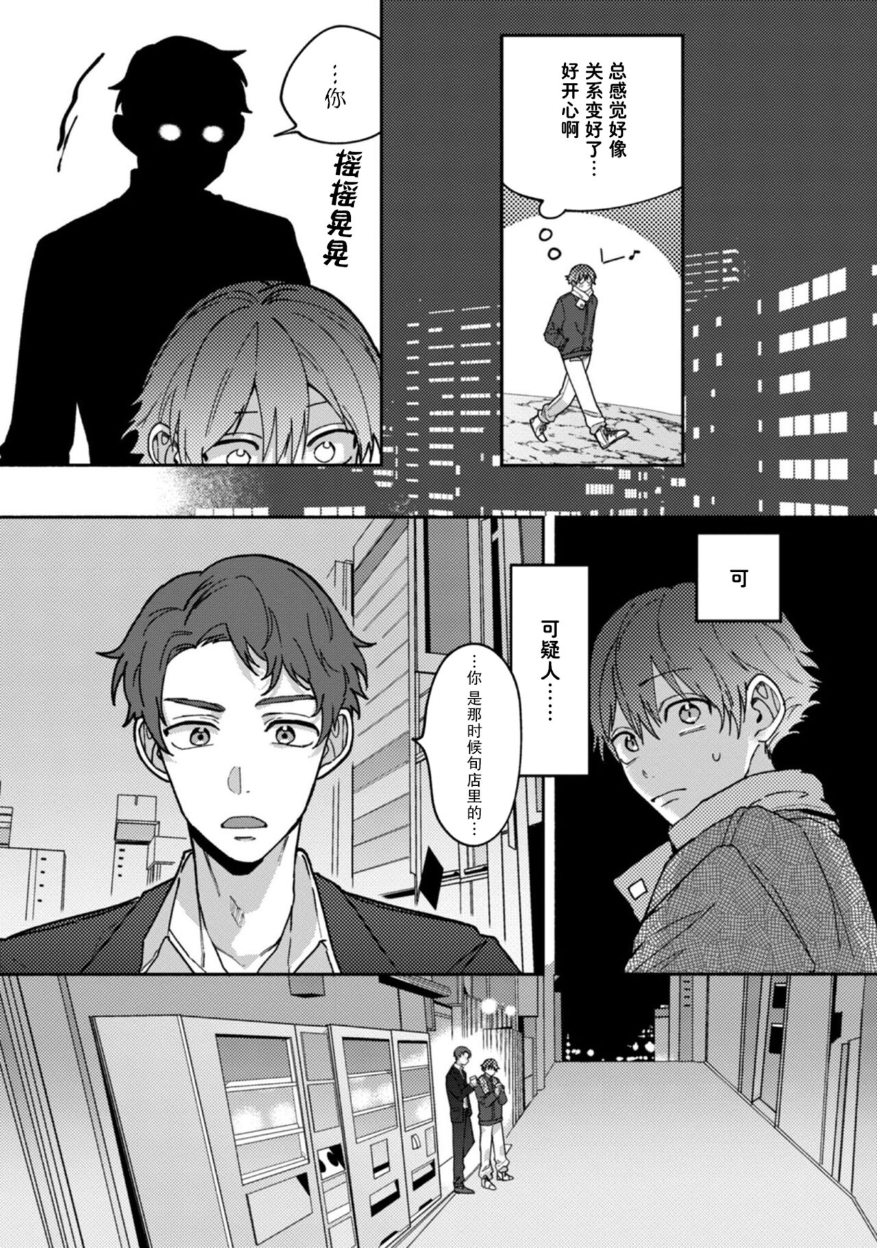 Uso to Yellowknife | 谎言与黄色小刀 1-3 - Page 29