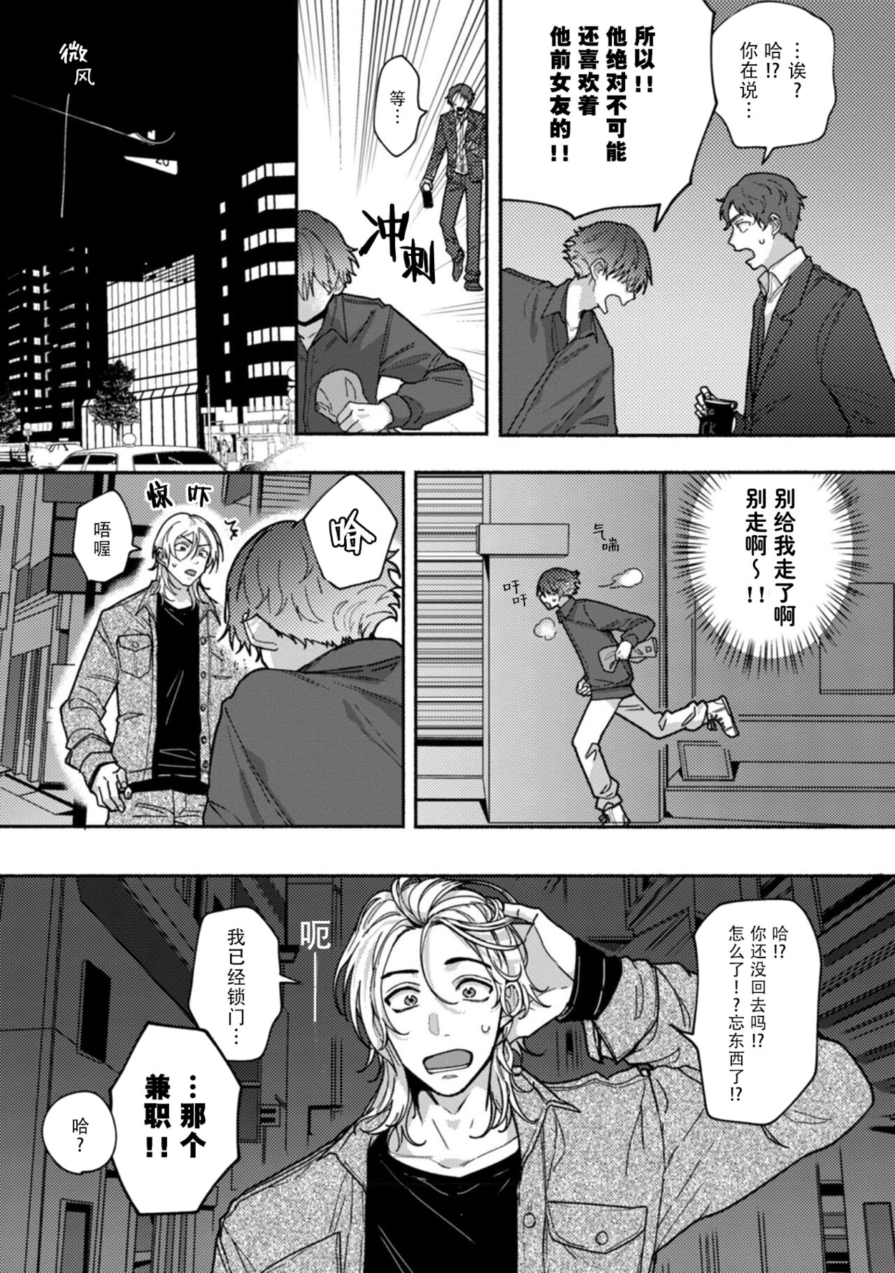 Uso to Yellowknife | 谎言与黄色小刀 1-3 - Page 34