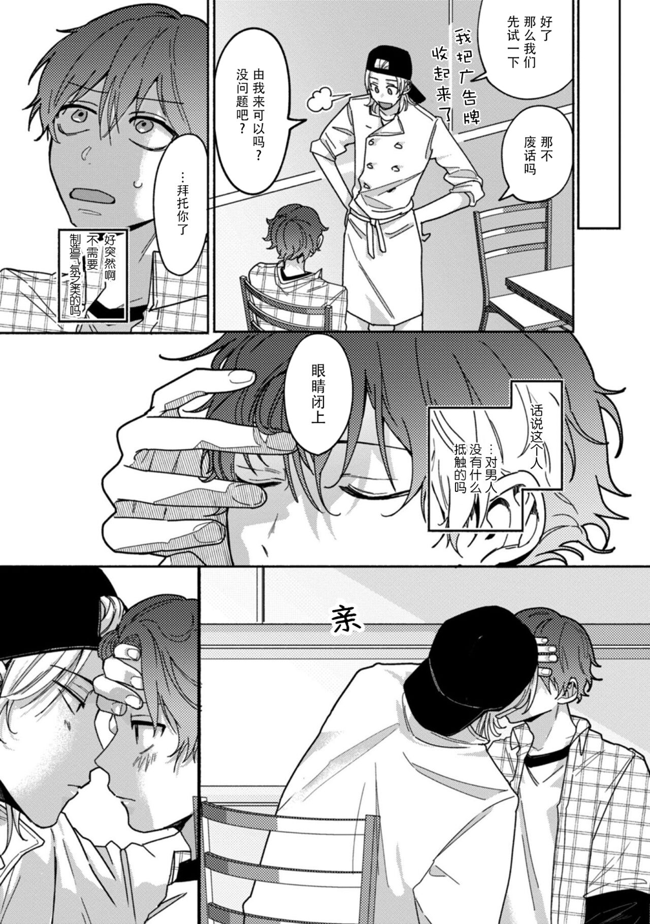 Uso to Yellowknife | 谎言与黄色小刀 1-3 - Page 38