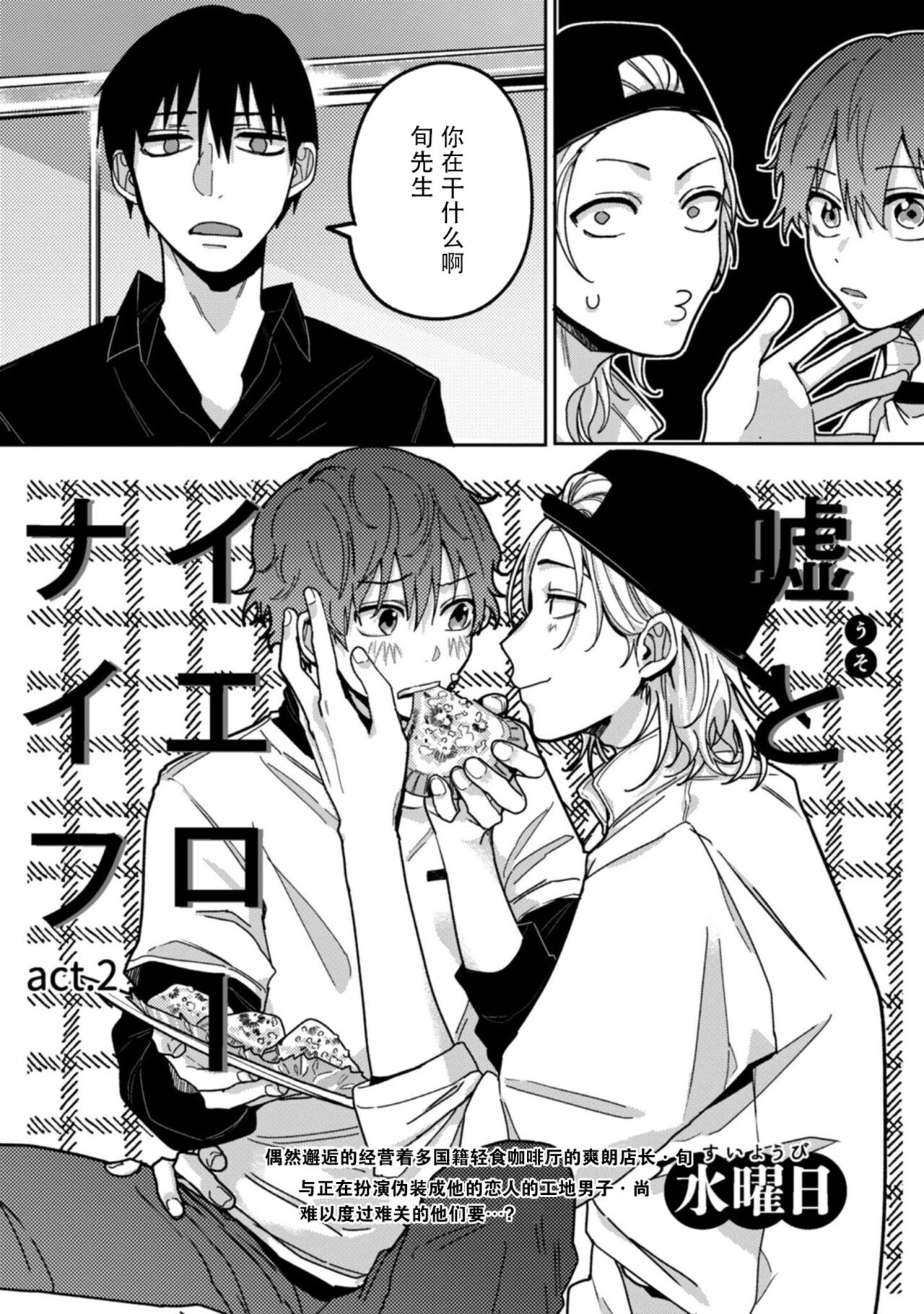 Uso to Yellowknife | 谎言与黄色小刀 1-3 - Page 40