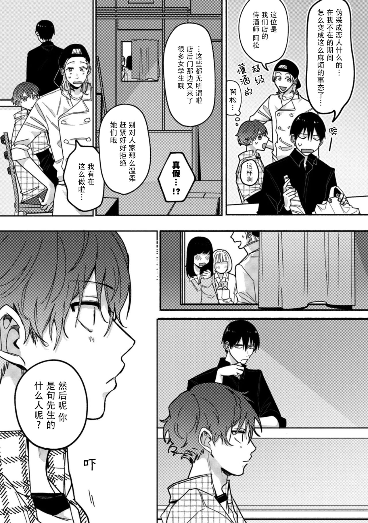 Uso to Yellowknife | 谎言与黄色小刀 1-3 - Page 41