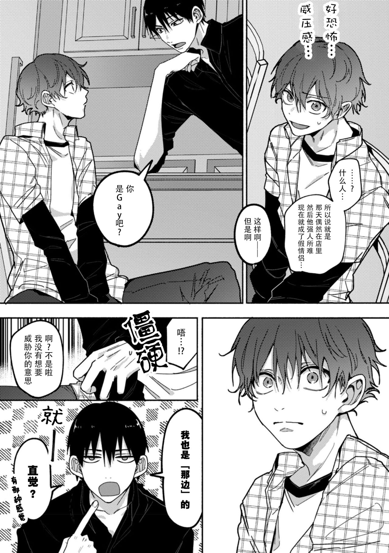 Uso to Yellowknife | 谎言与黄色小刀 1-3 - Page 42