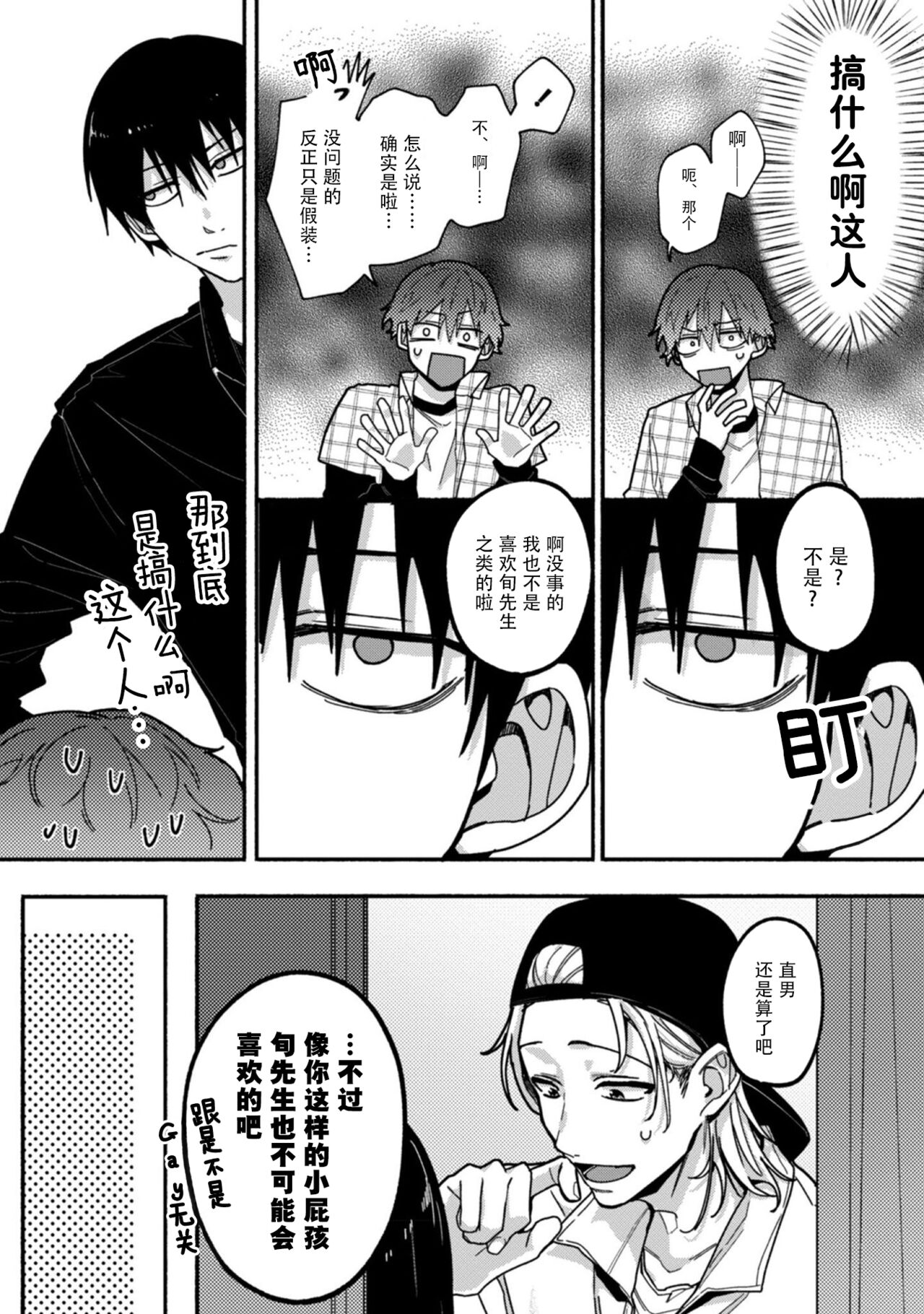 Uso to Yellowknife | 谎言与黄色小刀 1-3 - Page 43