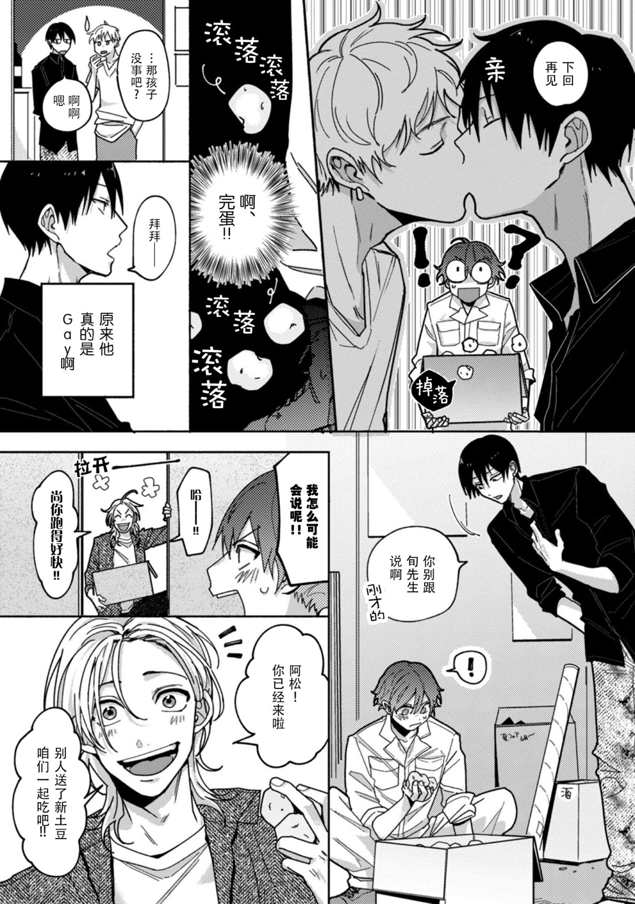 Uso to Yellowknife | 谎言与黄色小刀 1-3 - Page 50