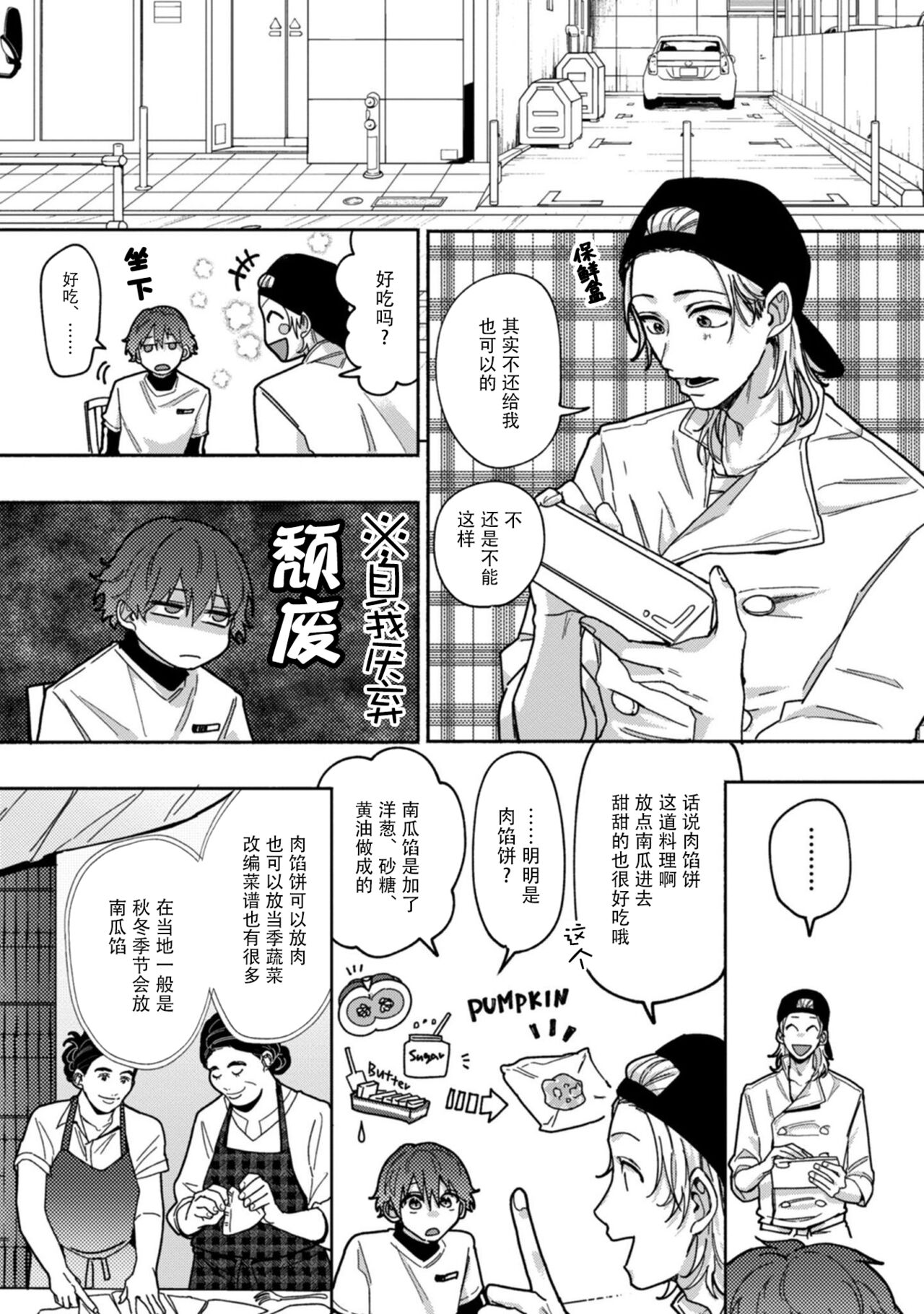 Uso to Yellowknife | 谎言与黄色小刀 1-3 - Page 57