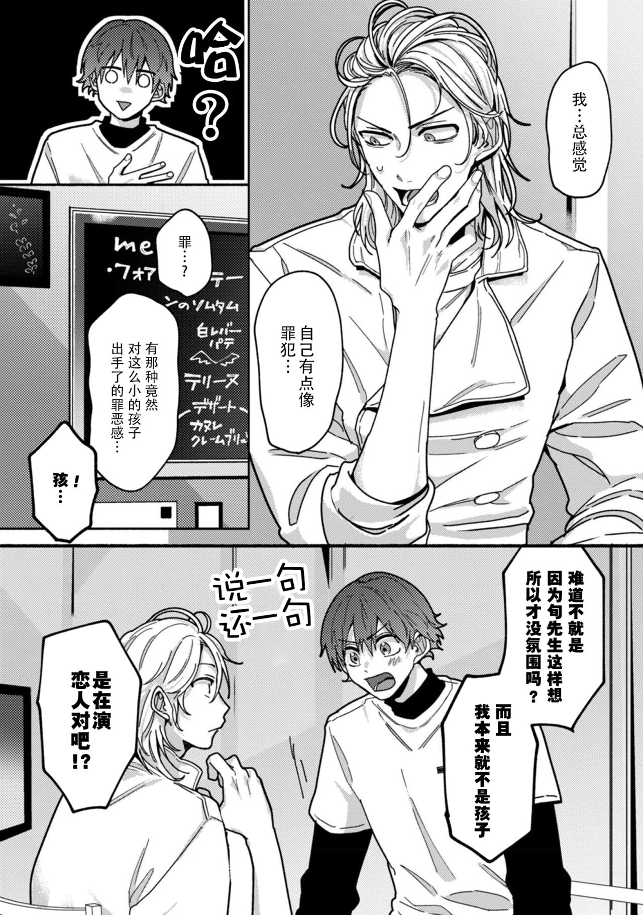 Uso to Yellowknife | 谎言与黄色小刀 1-3 - Page 63
