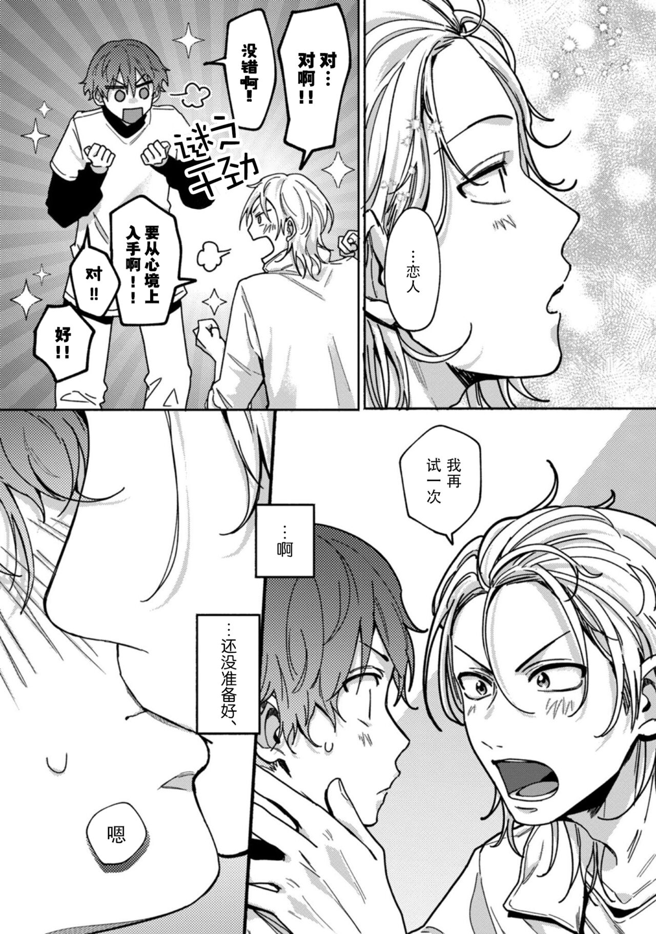 Uso to Yellowknife | 谎言与黄色小刀 1-3 - Page 64