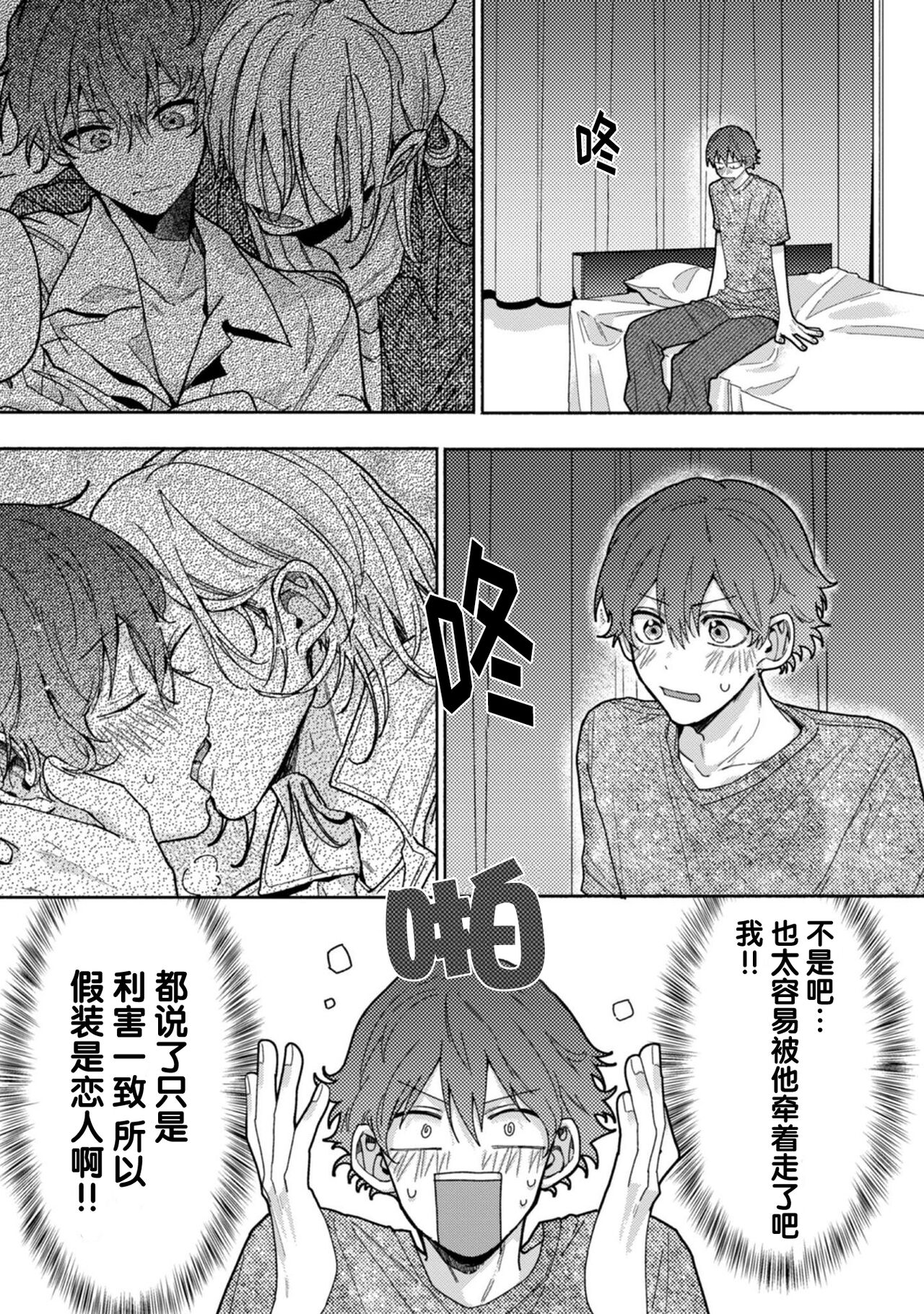Uso to Yellowknife | 谎言与黄色小刀 1-3 - Page 69