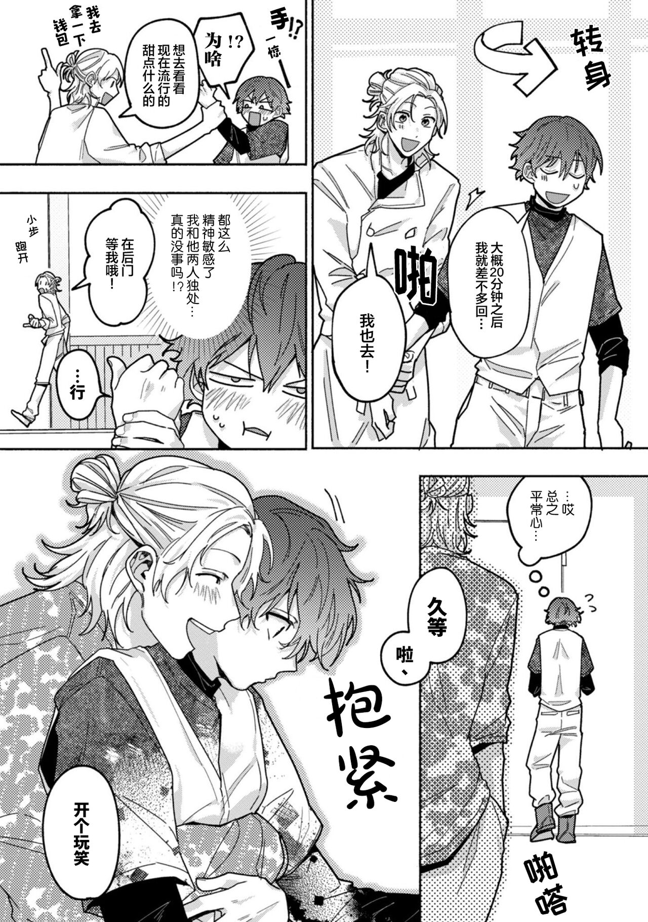 Uso to Yellowknife | 谎言与黄色小刀 1-3 - Page 76