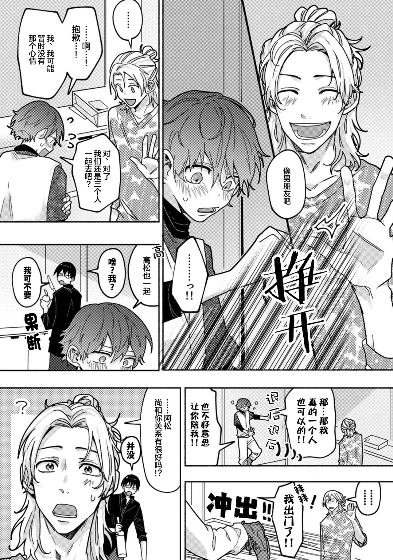Uso to Yellowknife | 谎言与黄色小刀 1-3 - Page 77