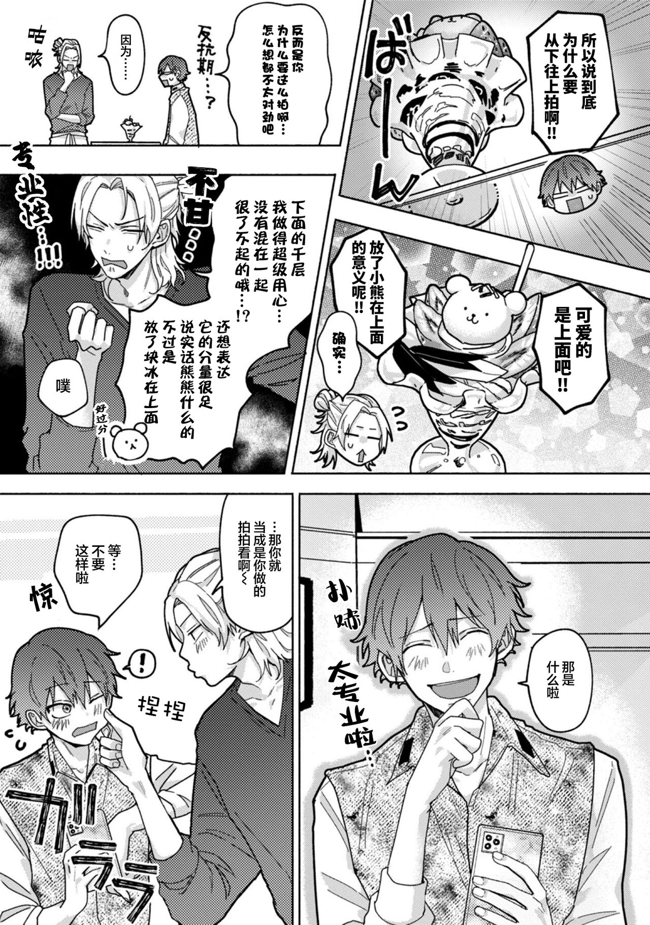 Uso to Yellowknife | 谎言与黄色小刀 1-3 - Page 81