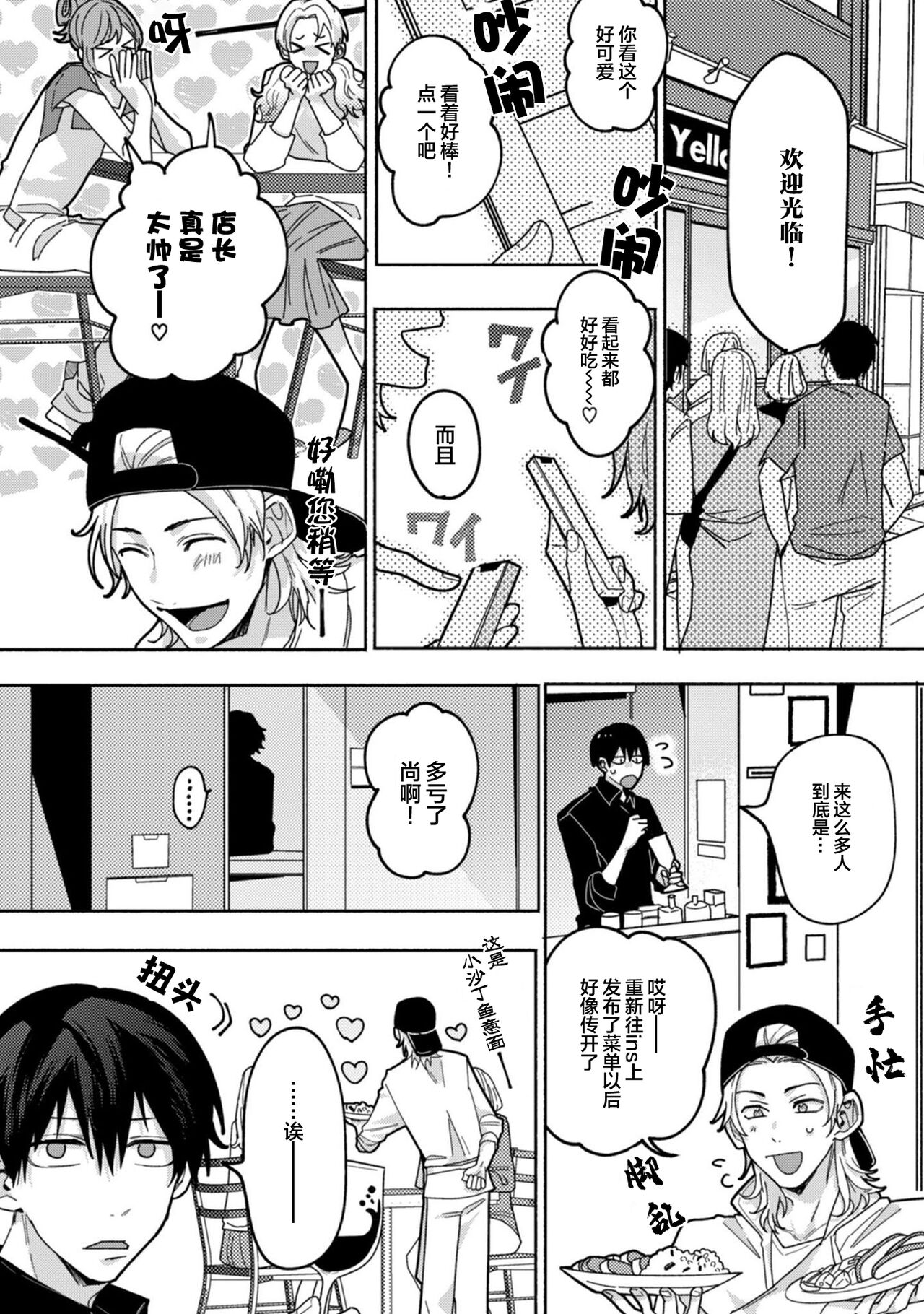 Uso to Yellowknife | 谎言与黄色小刀 1-3 - Page 88