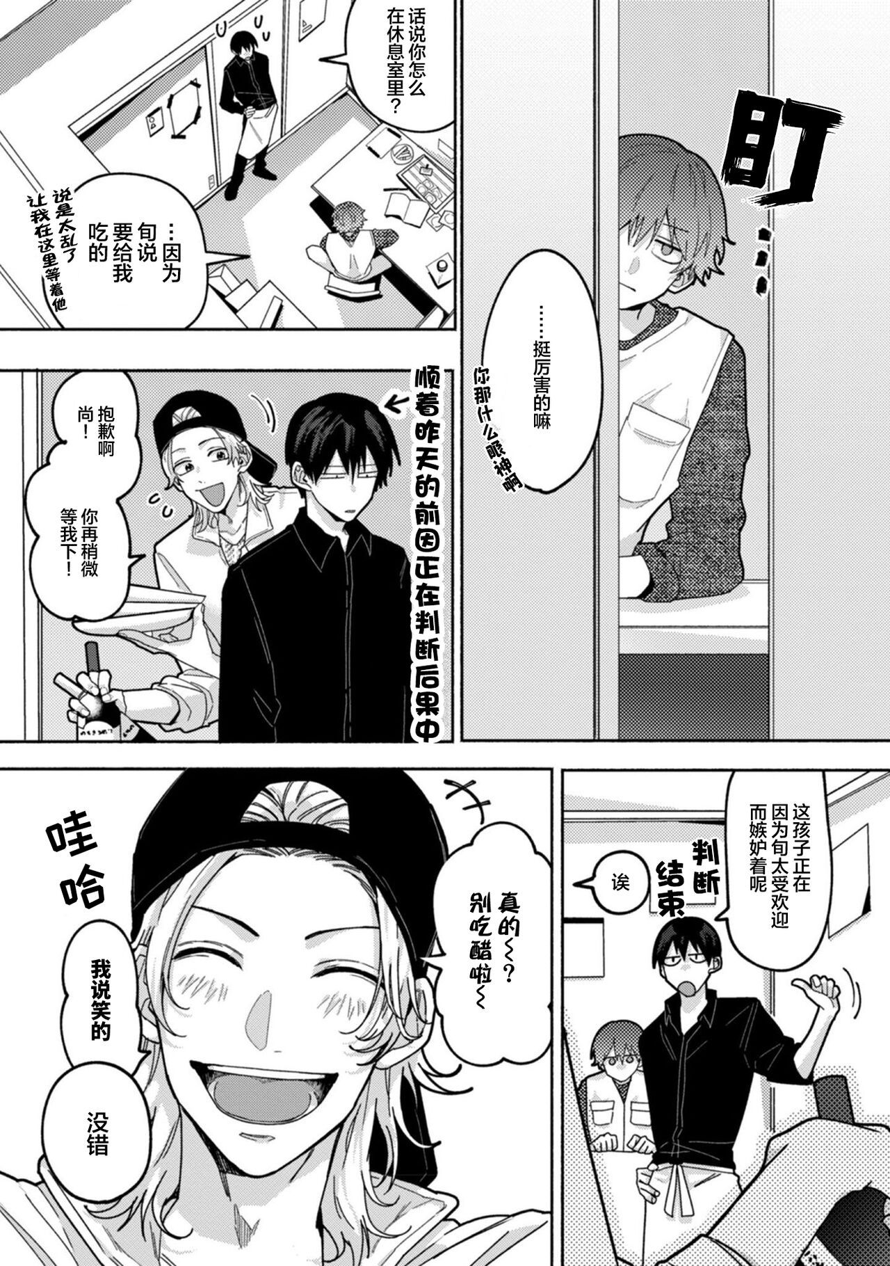 Uso to Yellowknife | 谎言与黄色小刀 1-3 - Page 89