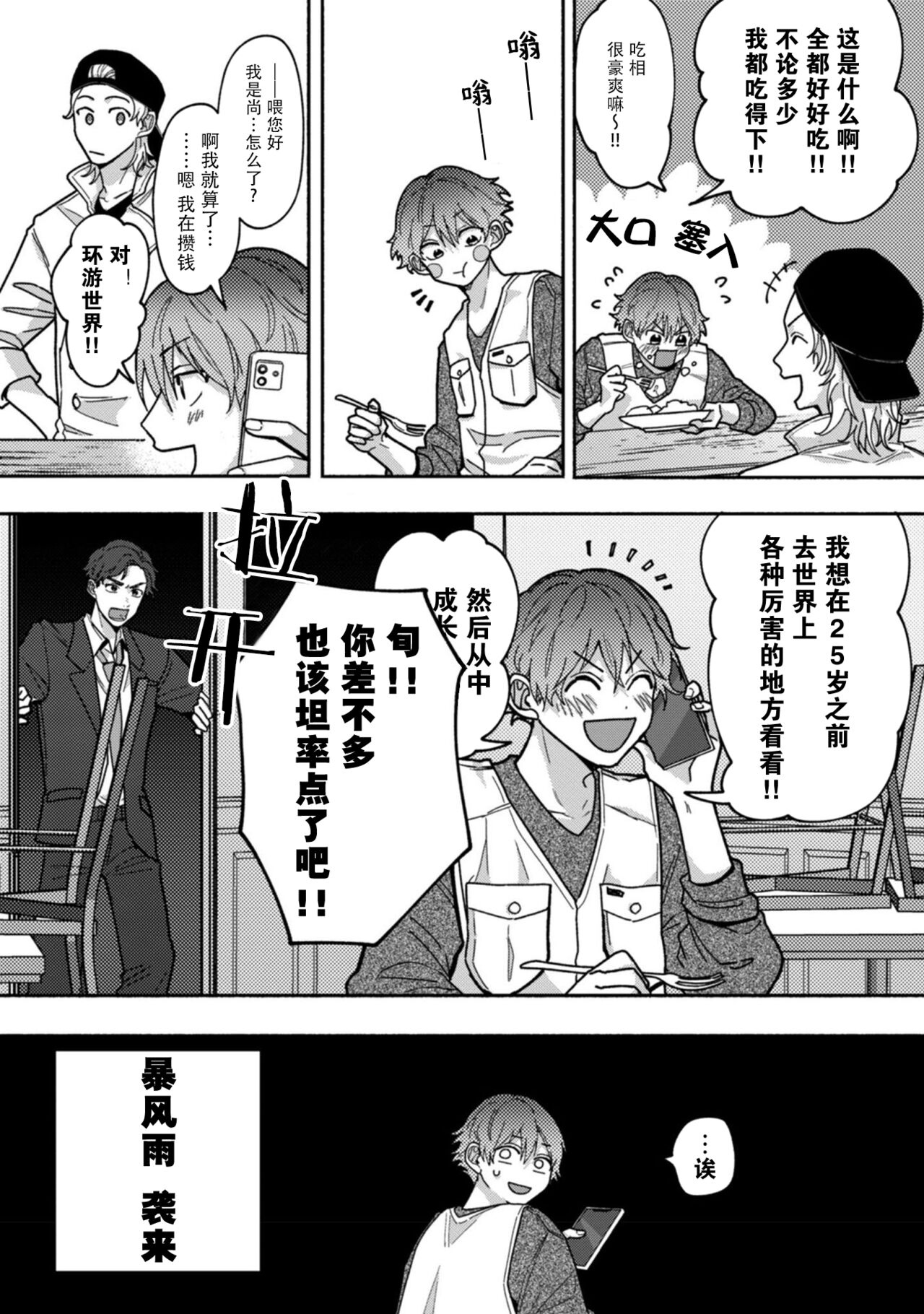 Uso to Yellowknife | 谎言与黄色小刀 1-3 - Page 9