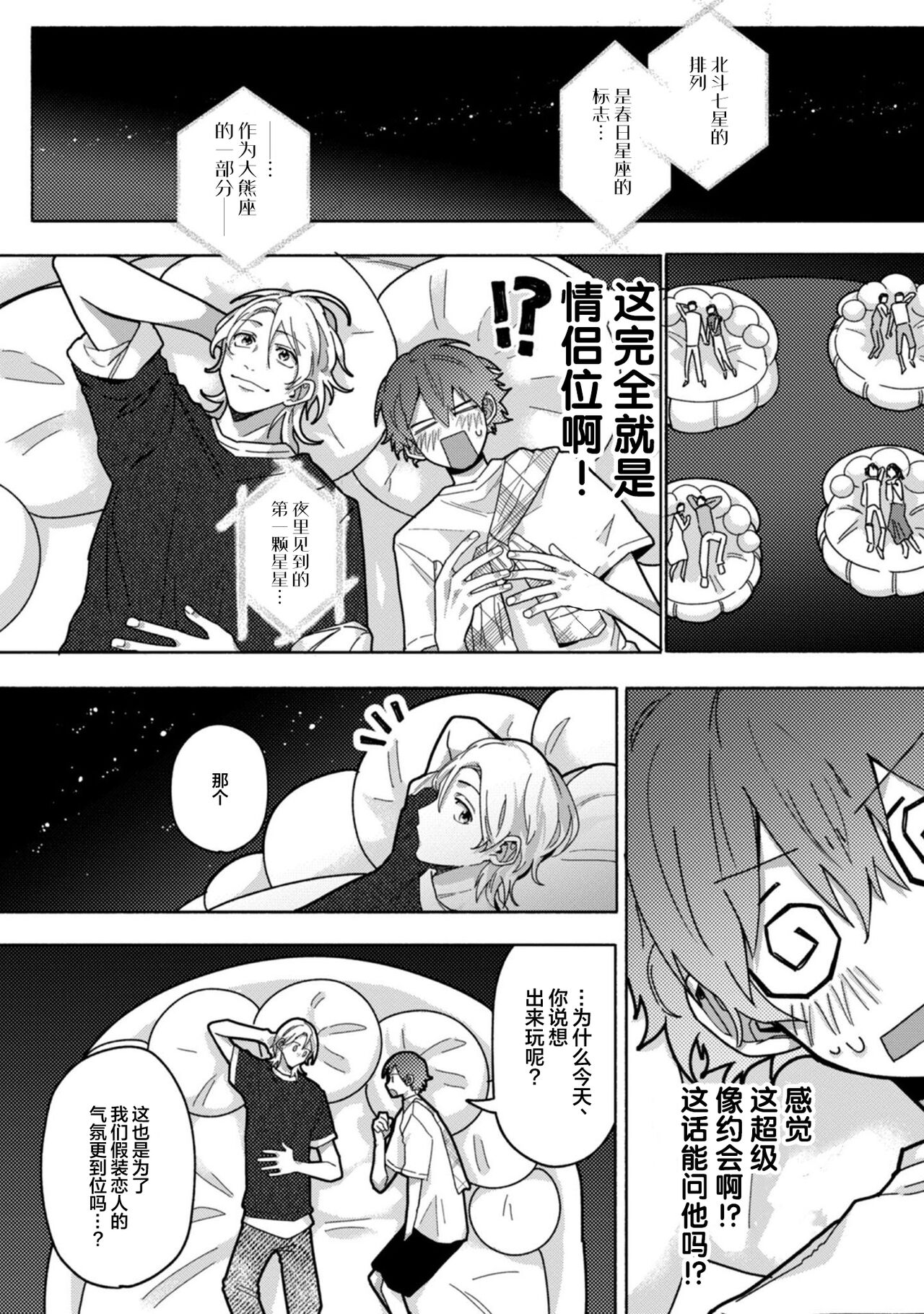 Uso to Yellowknife | 谎言与黄色小刀 1-3 - Page 95
