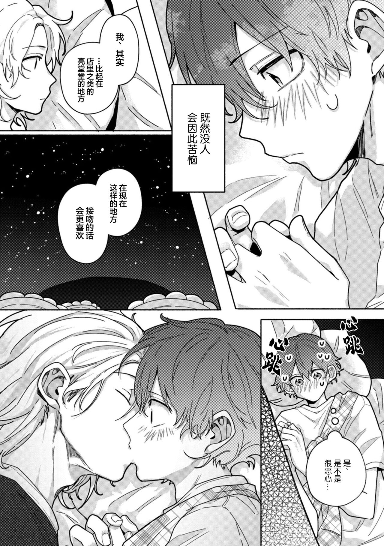 Uso to Yellowknife | 谎言与黄色小刀 1-3 - Page 98