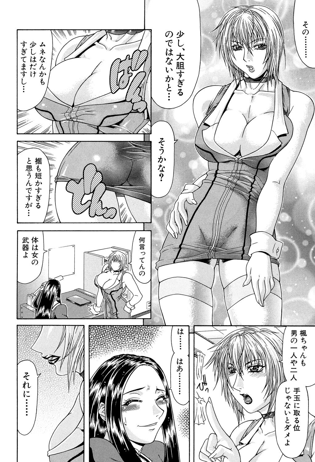 Teizoku - Page 122