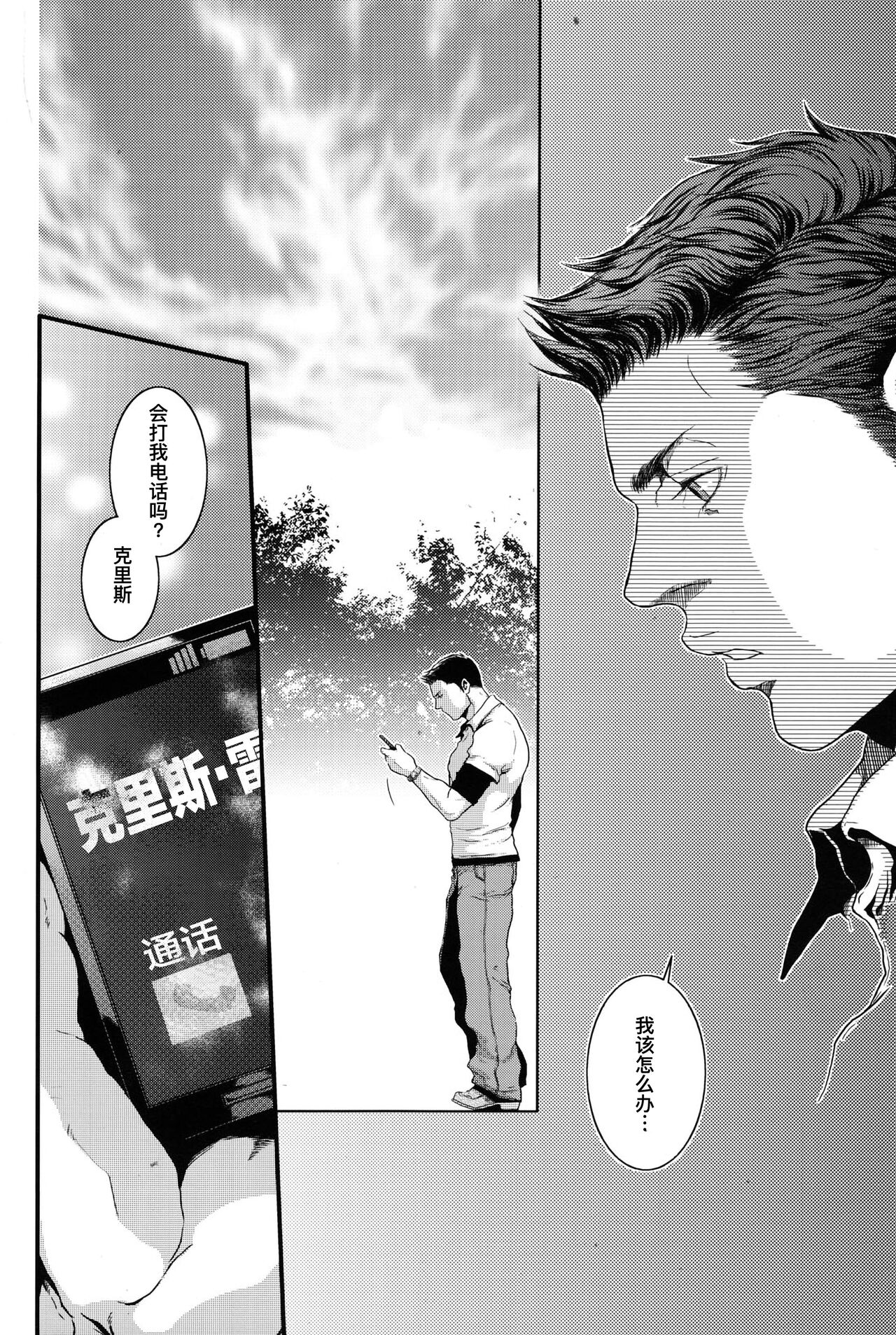 Goodbye, Mr. S.T.A.R.S. (Resident Evil)｜别来无恙S.T.A.R.S.警官 - Page 29