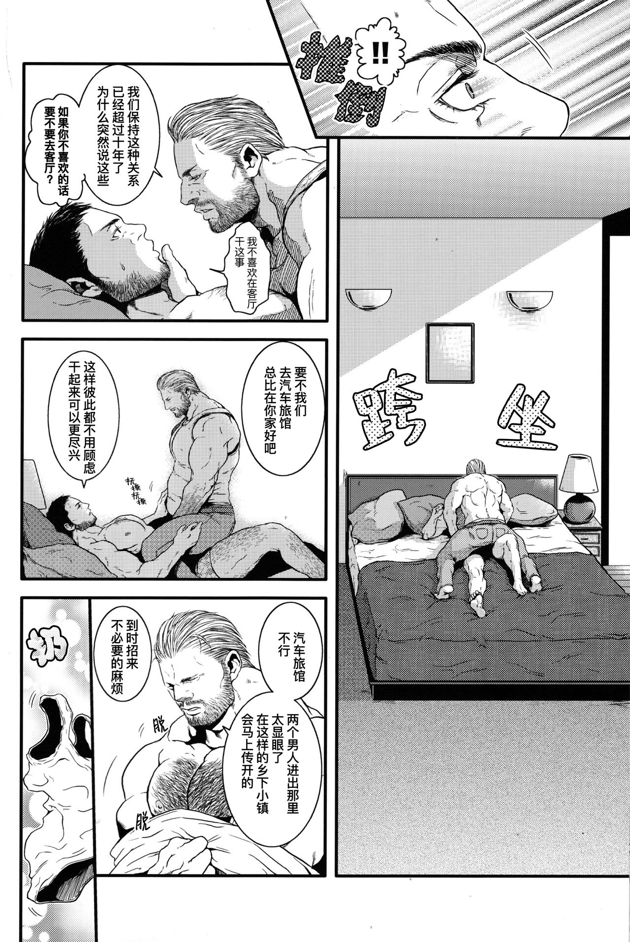 Goodbye, Mr. S.T.A.R.S. (Resident Evil)｜别来无恙S.T.A.R.S.警官 - Page 9
