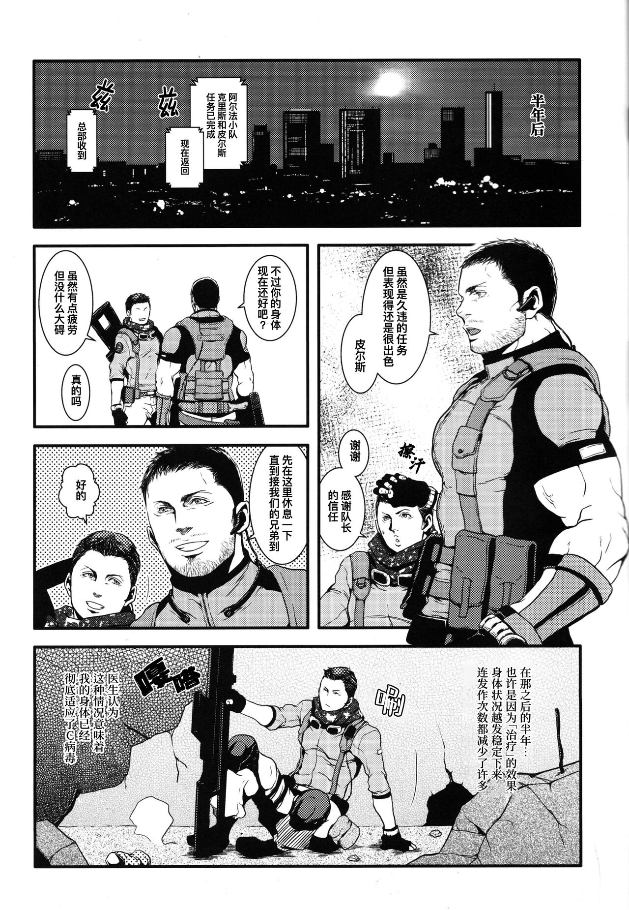 WE LOVE BEEFCAKE!! file:PIERS NIVANS (Resident Evil)｜人人都爱肌肉男!!皮尔斯篇 - Page 18