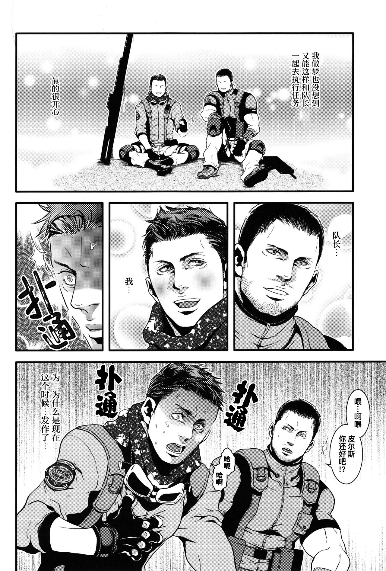 WE LOVE BEEFCAKE!! file:PIERS NIVANS (Resident Evil)｜人人都爱肌肉男!!皮尔斯篇 - Page 19