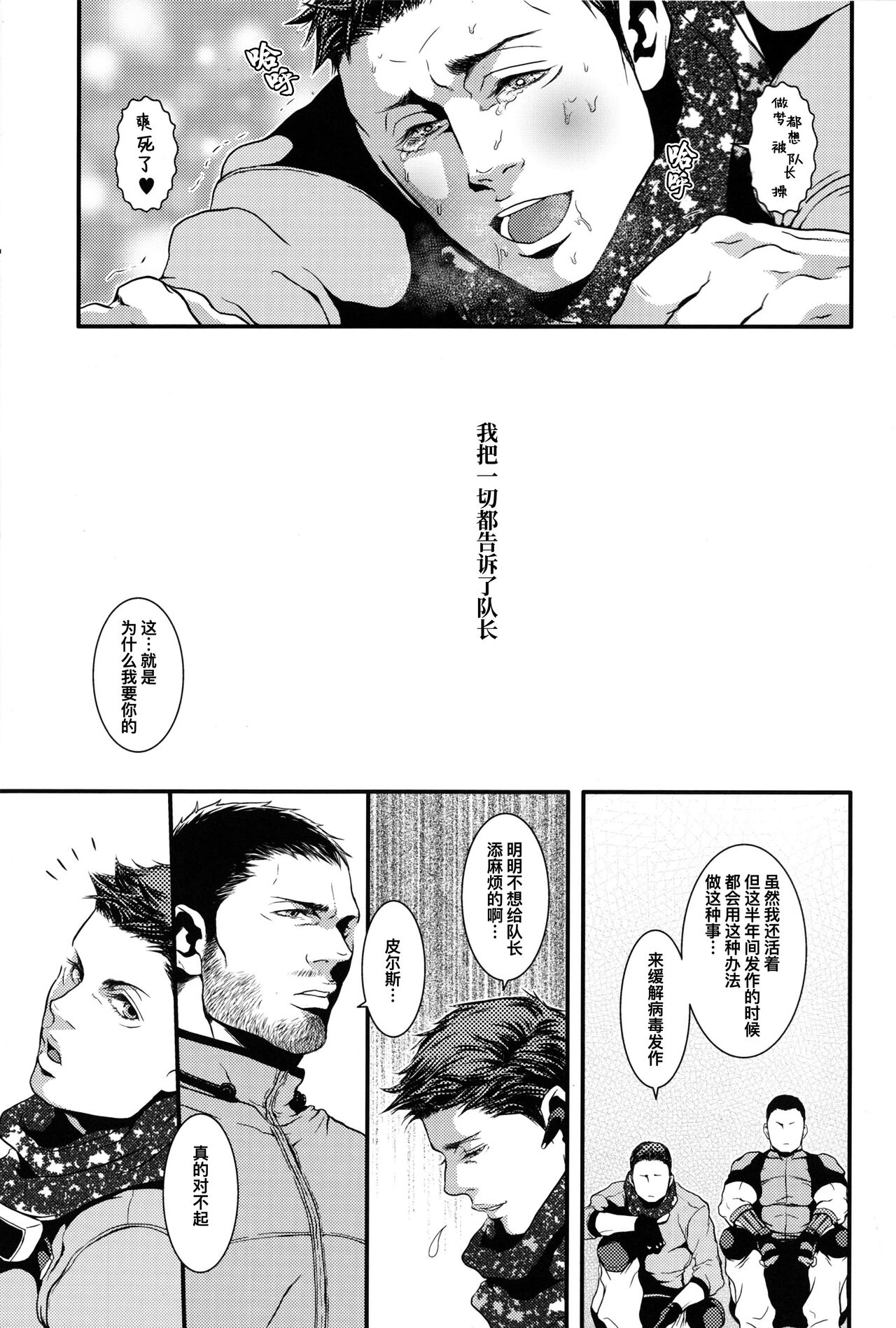 WE LOVE BEEFCAKE!! file:PIERS NIVANS (Resident Evil)｜人人都爱肌肉男!!皮尔斯篇 - Page 26