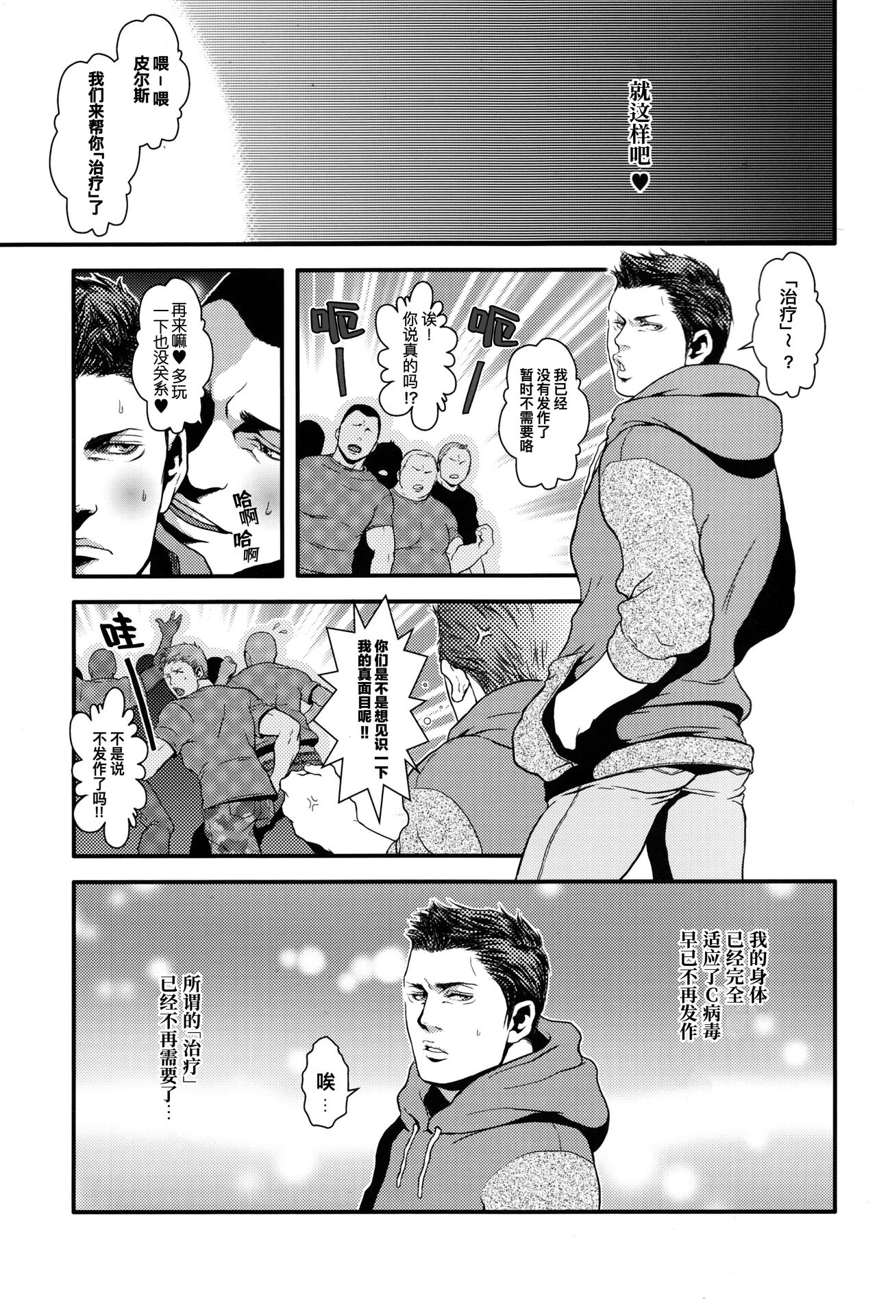 WE LOVE BEEFCAKE!! file:PIERS NIVANS (Resident Evil)｜人人都爱肌肉男!!皮尔斯篇 - Page 28