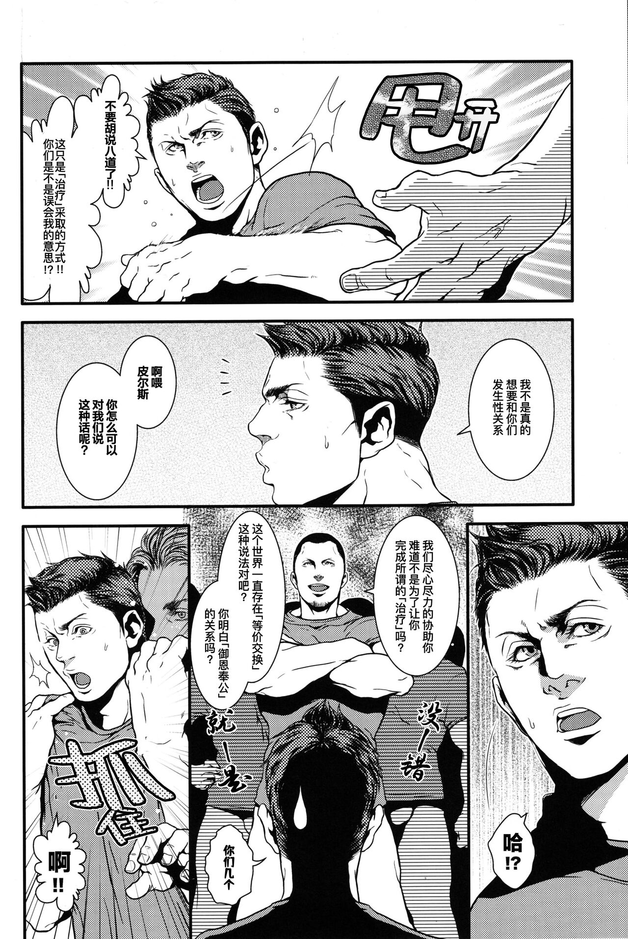 WE LOVE BEEFCAKE!! file:PIERS NIVANS (Resident Evil)｜人人都爱肌肉男!!皮尔斯篇 - Page 9