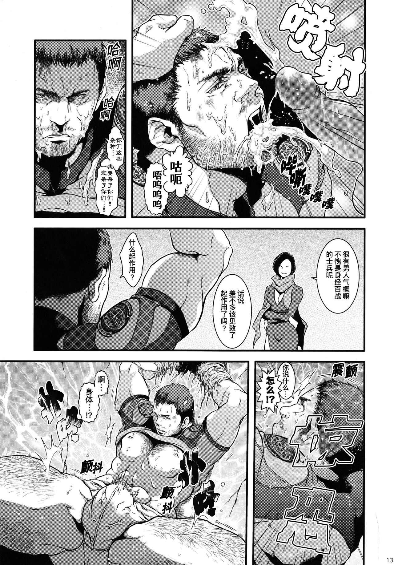 WE LOVE BEEFCAKE!! file:CHRIS REDFIELD (Resident Evil)｜人人都爱肌肉男!!克里斯篇 - Page 12