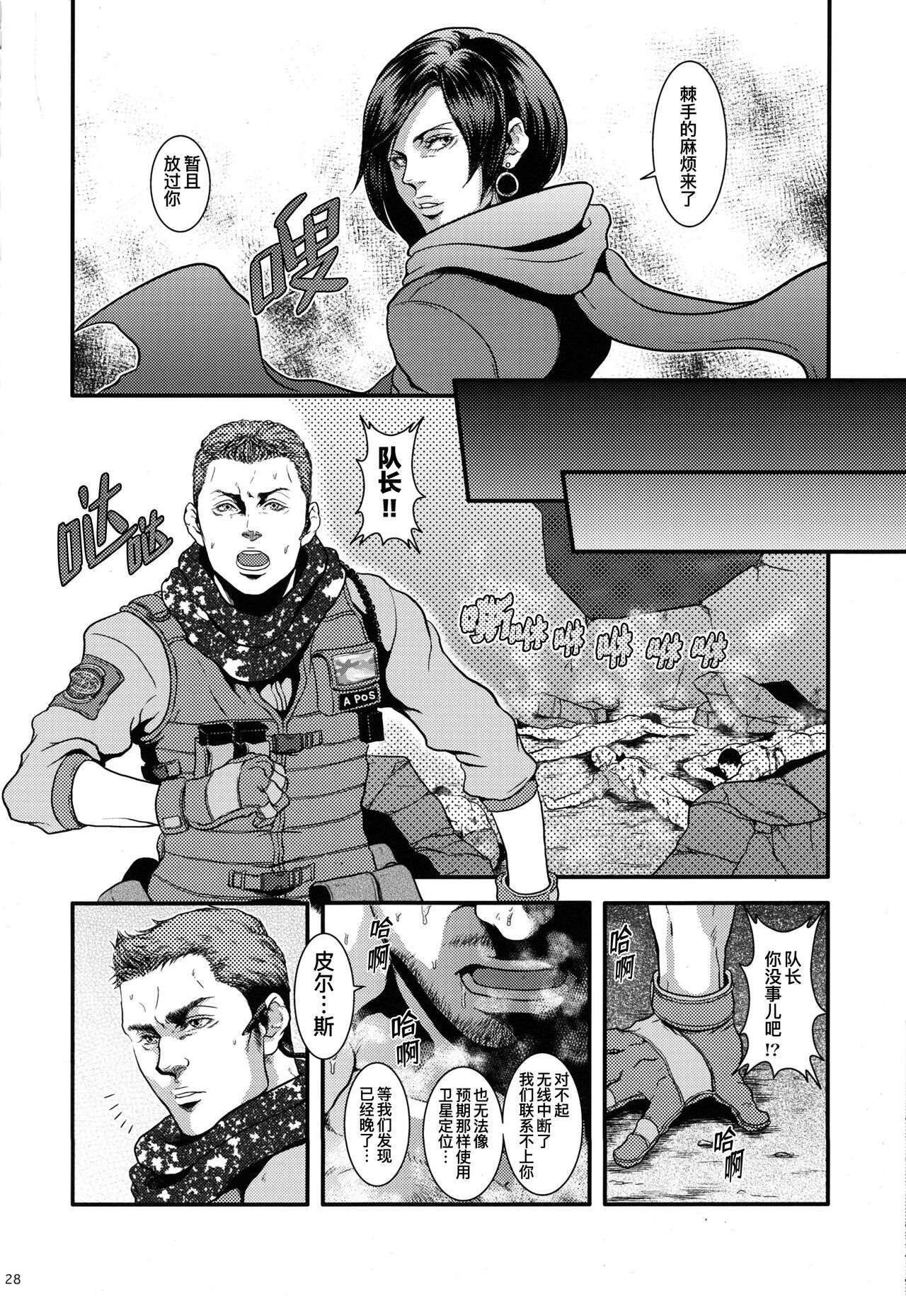 WE LOVE BEEFCAKE!! file:CHRIS REDFIELD (Resident Evil)｜人人都爱肌肉男!!克里斯篇 - Page 27
