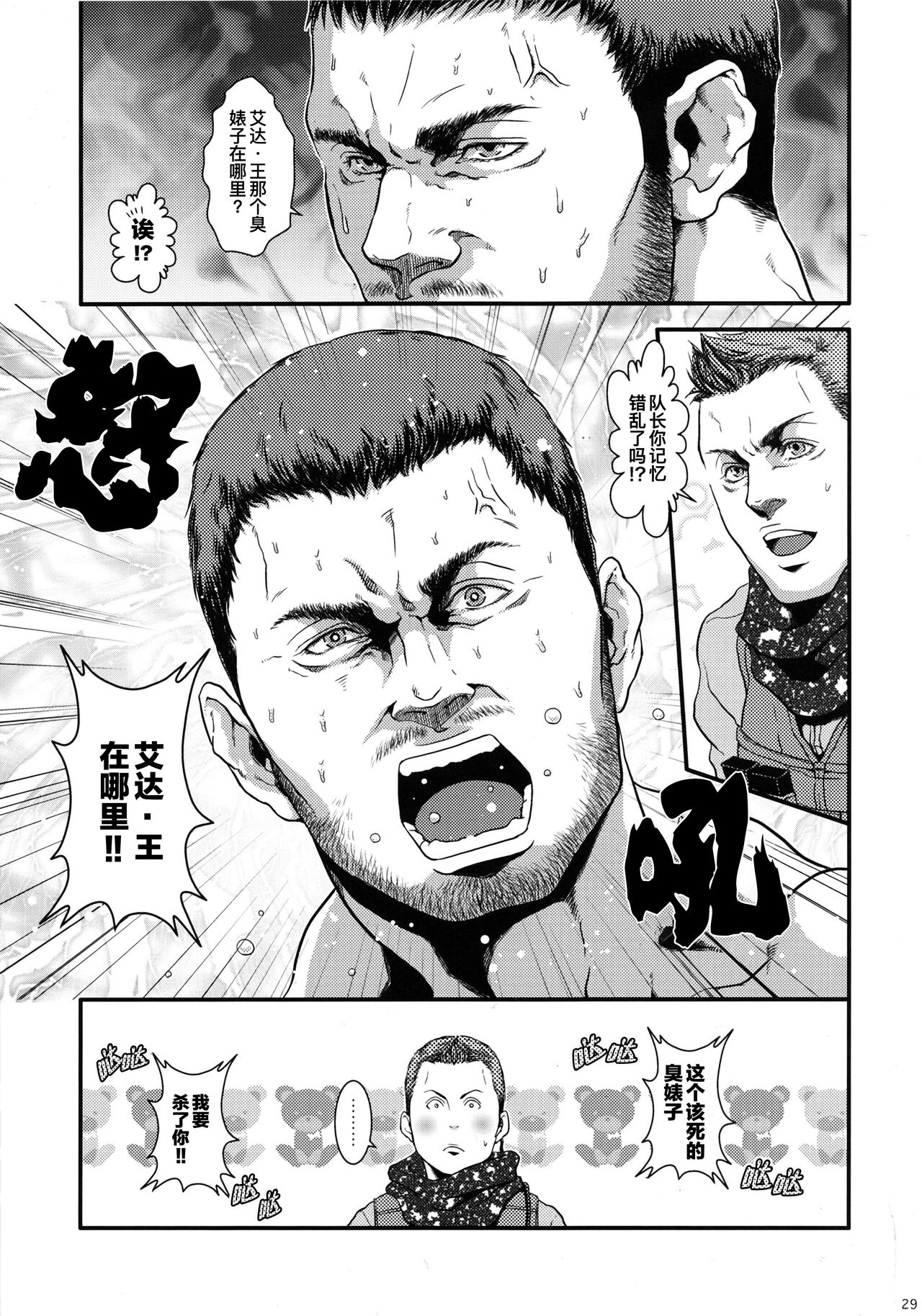 WE LOVE BEEFCAKE!! file:CHRIS REDFIELD (Resident Evil)｜人人都爱肌肉男!!克里斯篇 - Page 28