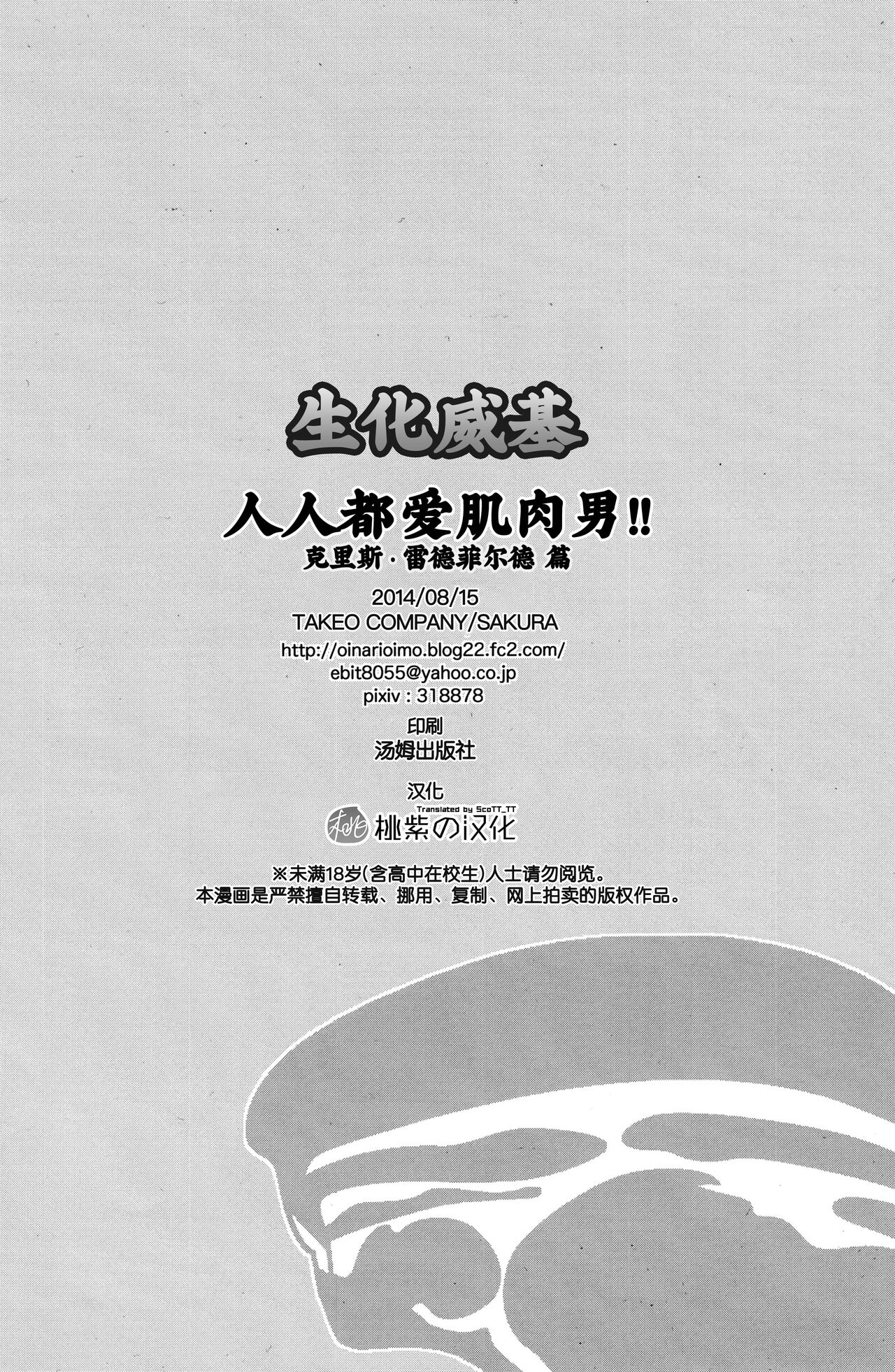 WE LOVE BEEFCAKE!! file:CHRIS REDFIELD (Resident Evil)｜人人都爱肌肉男!!克里斯篇 - Page 31
