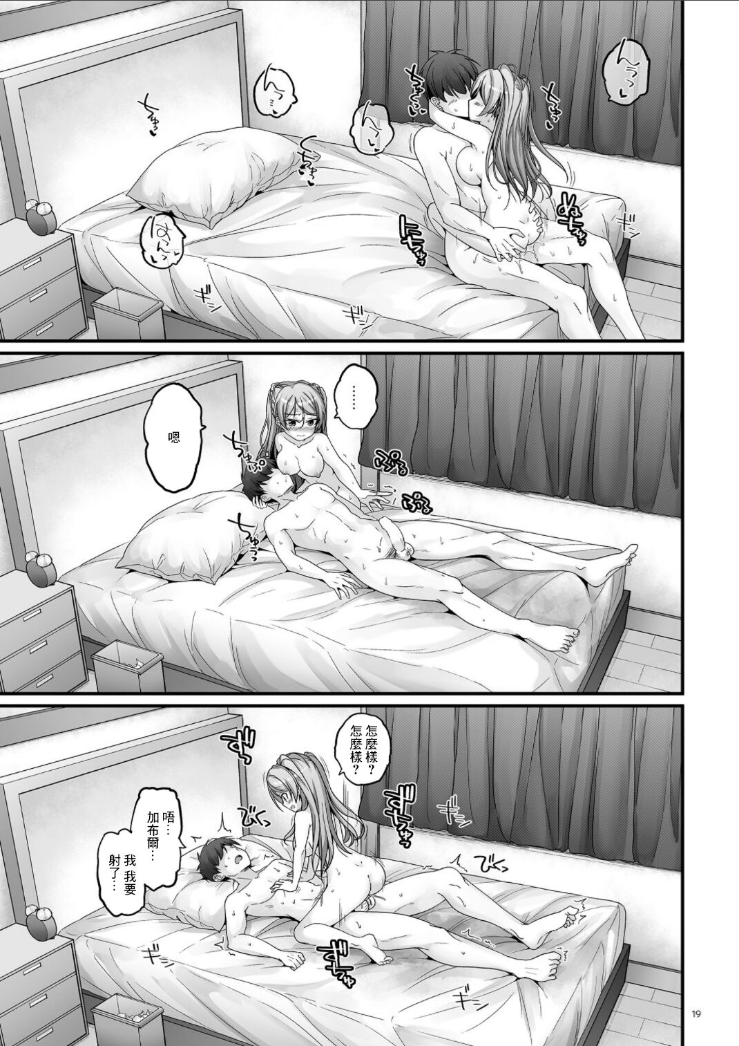 Bambino Bambina! (Kantai Collection -KanColle-)（Chinese） - Page 19