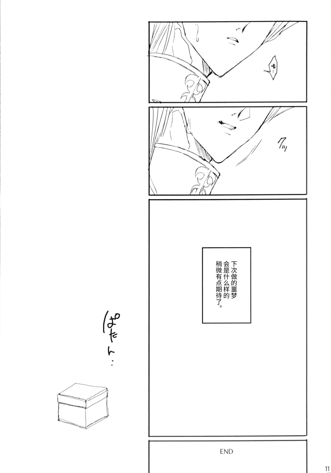 Mei ko, wagahai no nekodearu - Page 11
