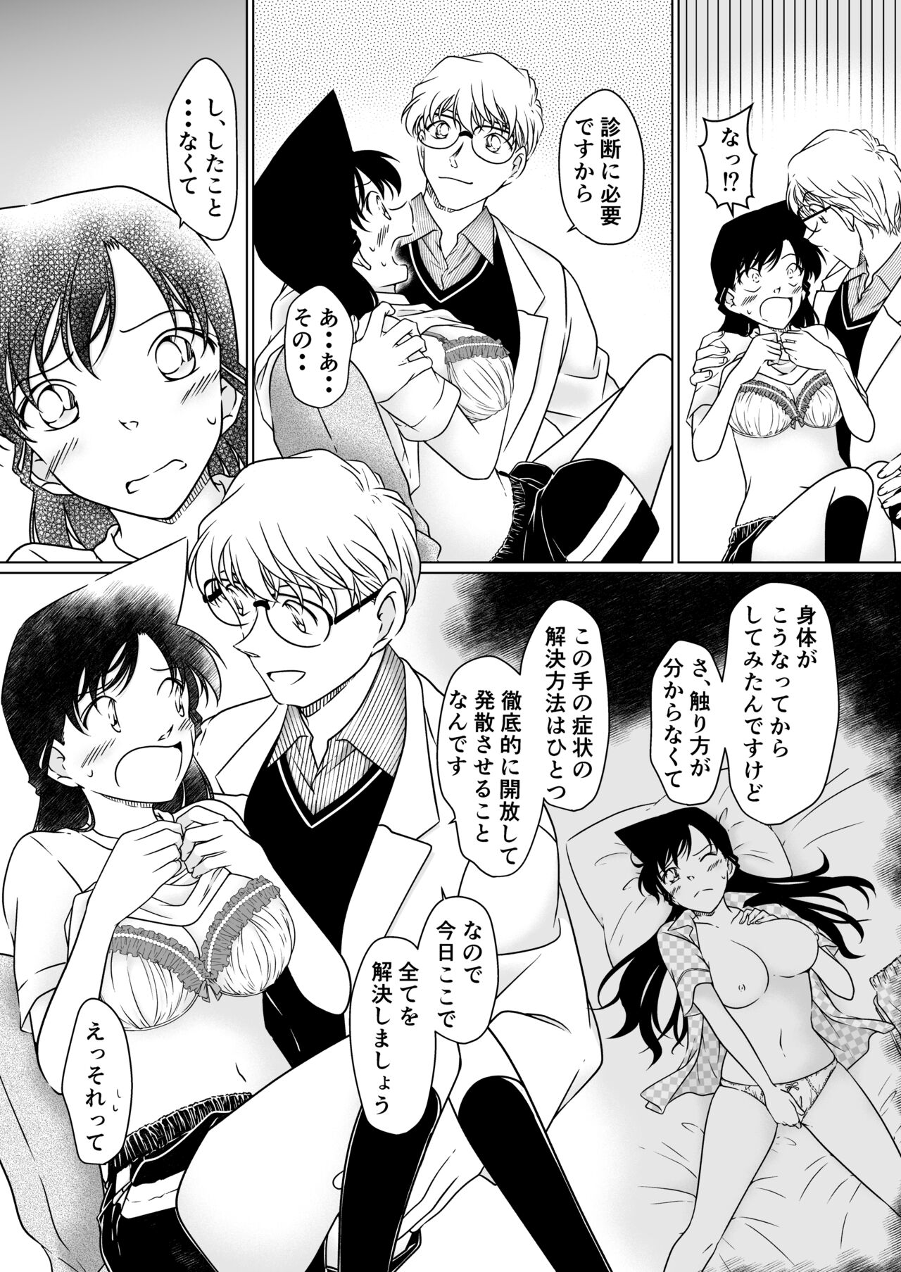 Nanika ga Okashii Houkago - Page 11