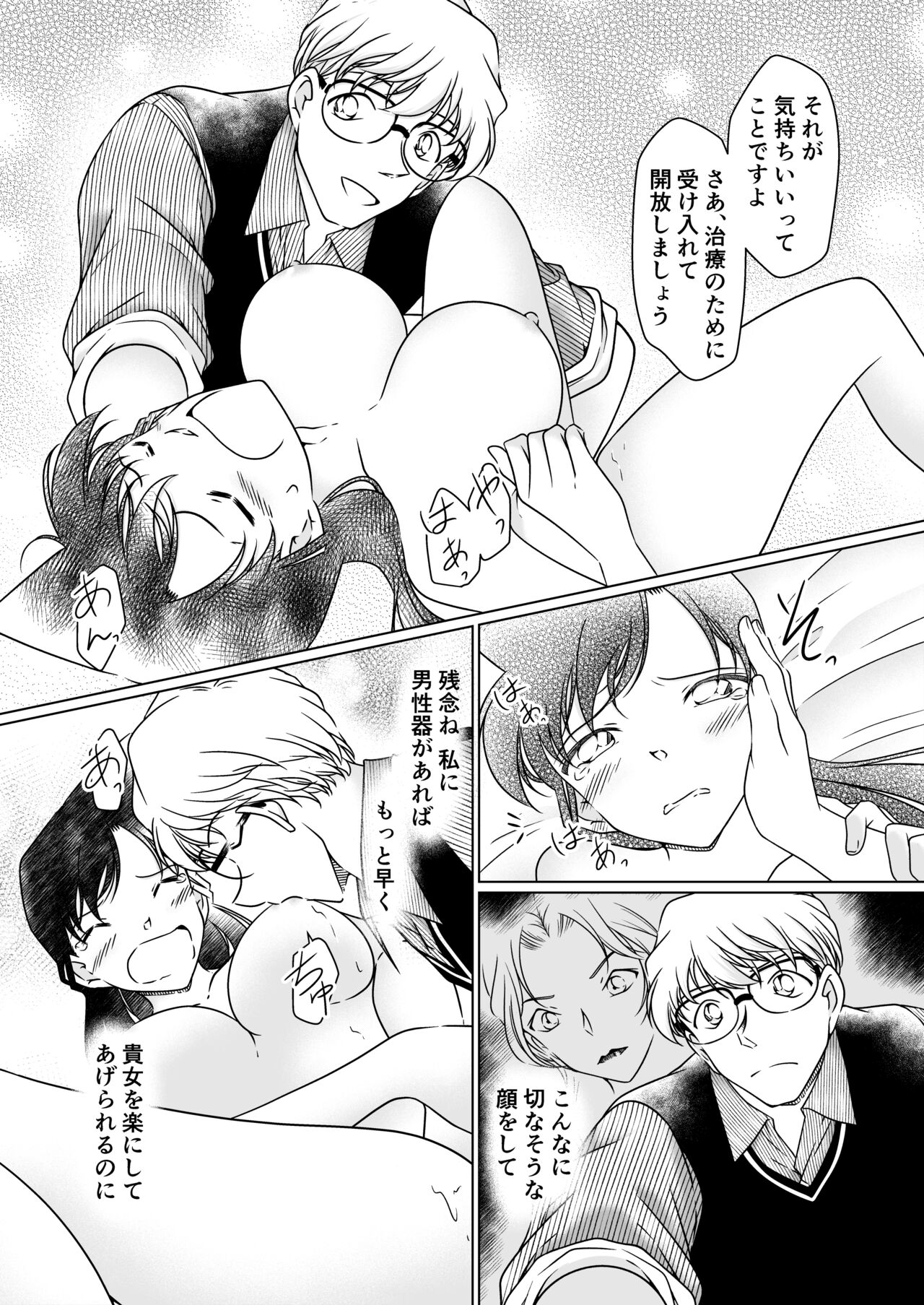 Nanika ga Okashii Houkago - Page 24
